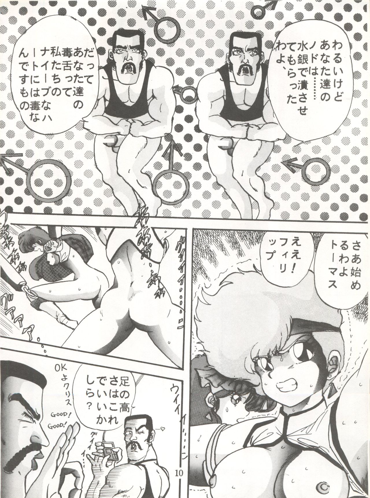 [グローバルワン (MARO)] Sadistic (キューティーハニー、デビルマン、セーラームーン), [グローバルワン (MARO)] Sadistic (ダーティーペア、ふしぎの海のナディア、セーラームーン), [STUDIO一喝魔人] .ribbon (姫ちゃんのリボン)