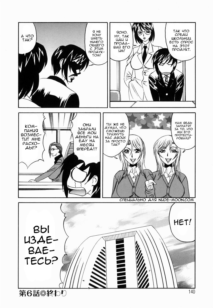 Inwai GanguEigyoubu-卑猥なおもちゃのオフィスCh。 6