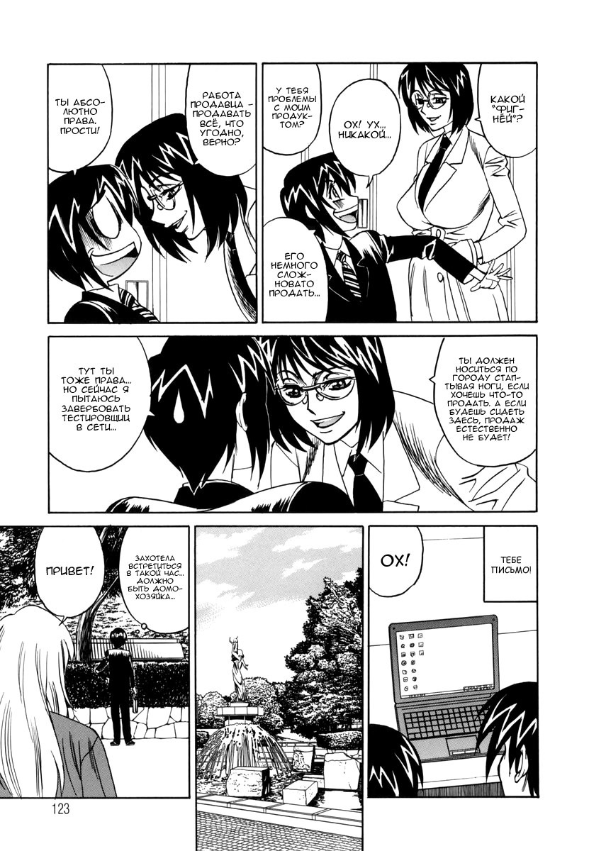 Inwai GanguEigyoubu-卑猥なおもちゃのオフィスCh。 6