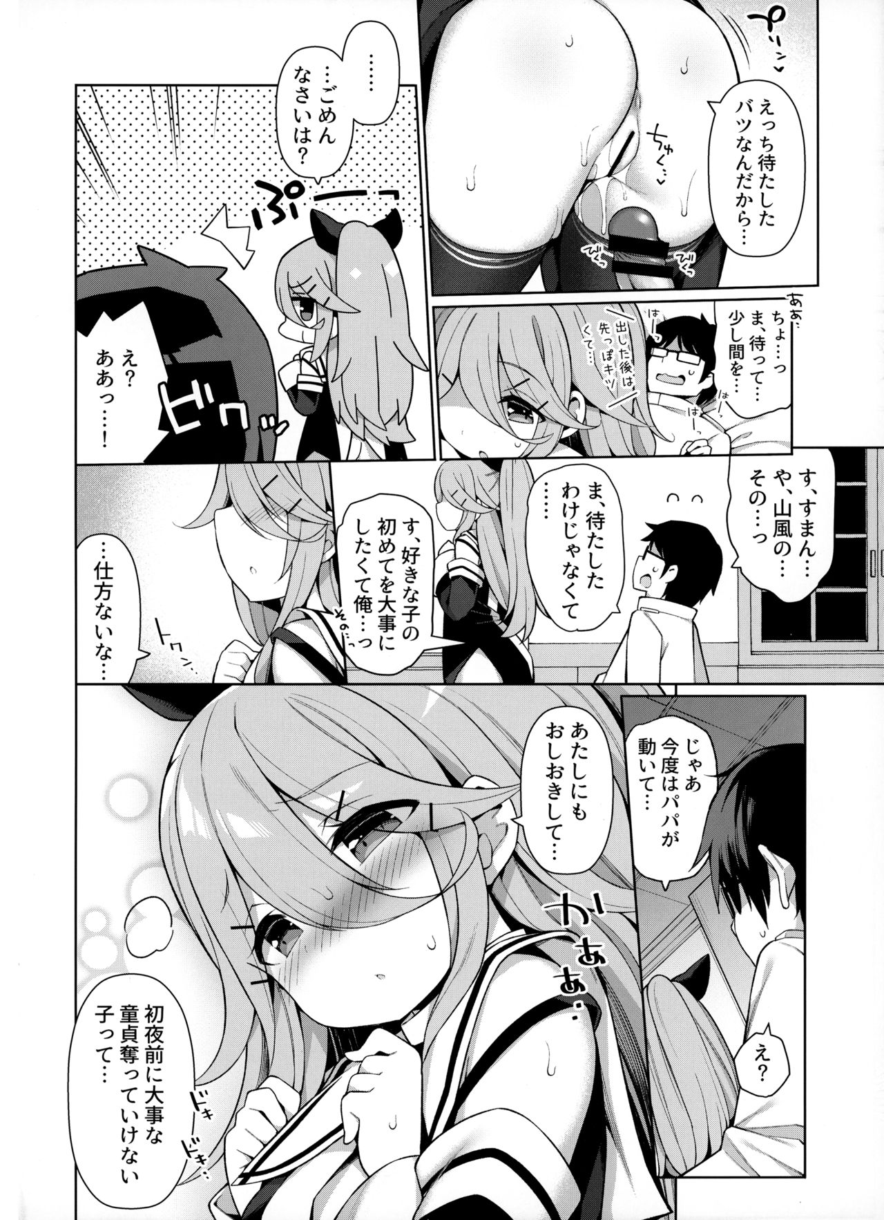 [学食亭 (わたのん)] パパっ子山風の新婚初夜はいつまでも (艦隊これくしょん -艦これ-)