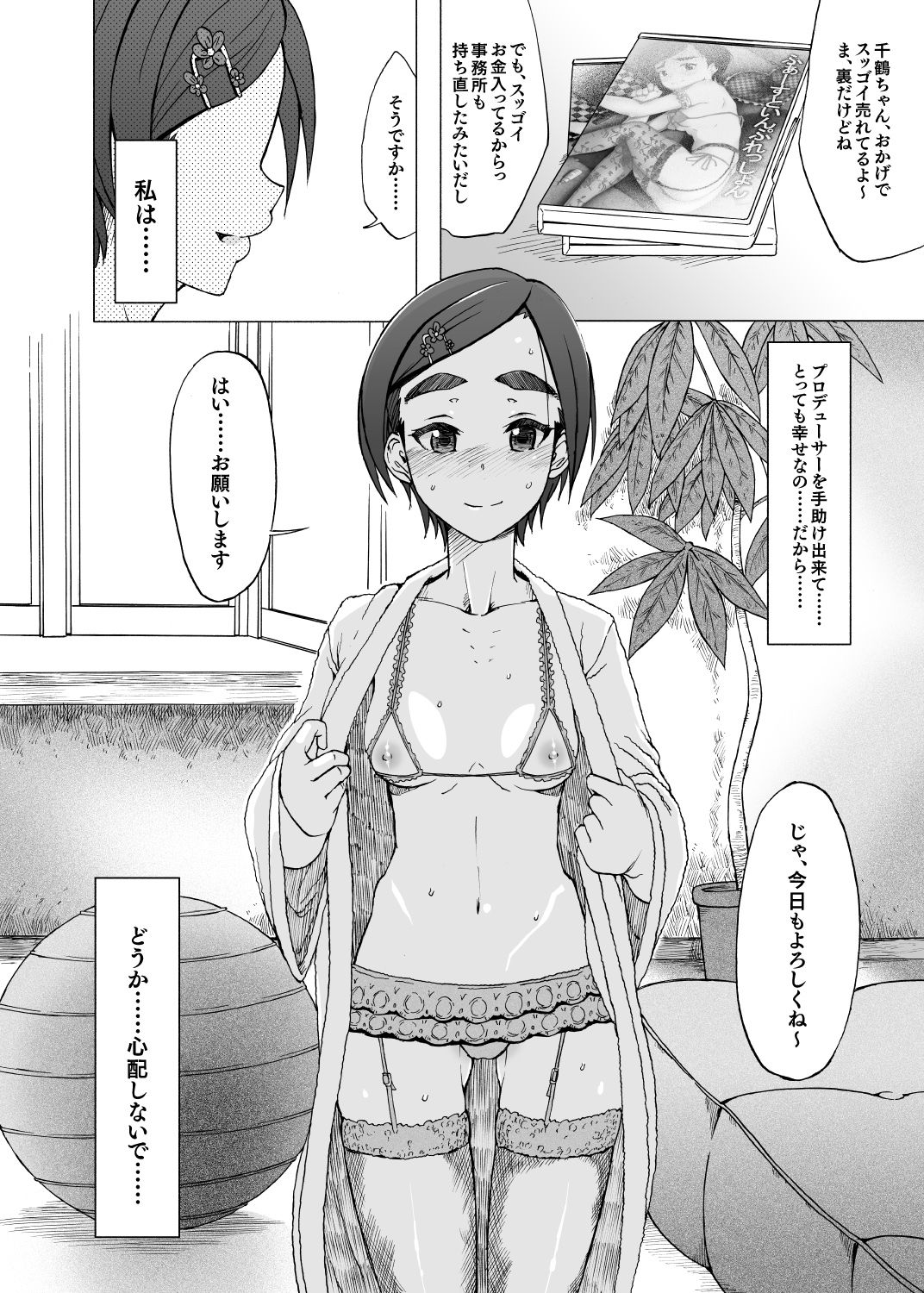 [エス書店 (さんい)] スーパーマッシブブラックホール (アイドルマスター シンデレラガールズ) [DL版]