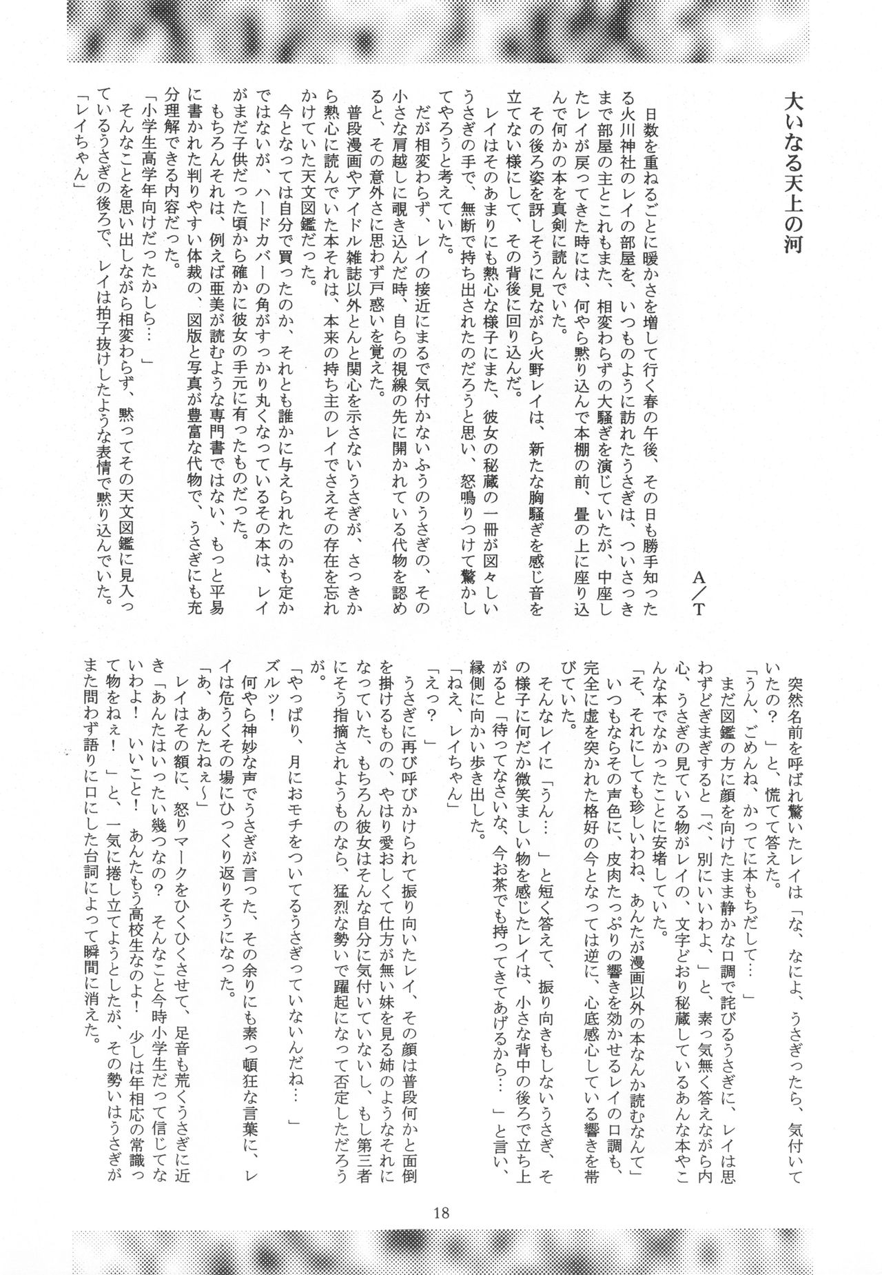 (C52) [S' SENSE、Next Generation Project (よろず)] Be My Diamond! (美少女戦士セーラームーン)