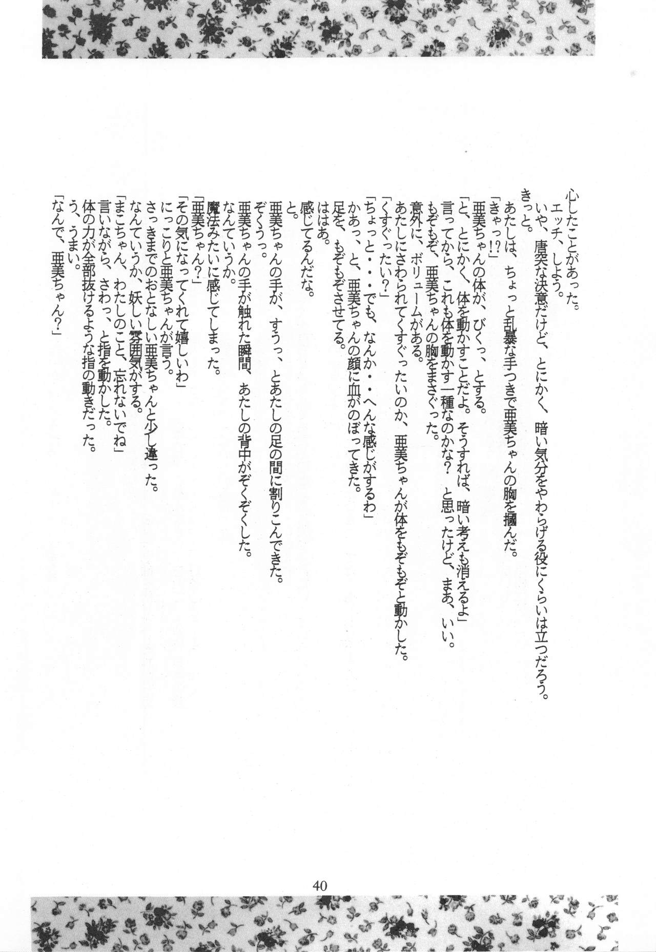 (C52) [S' SENSE、Next Generation Project (よろず)] Be My Diamond! (美少女戦士セーラームーン)