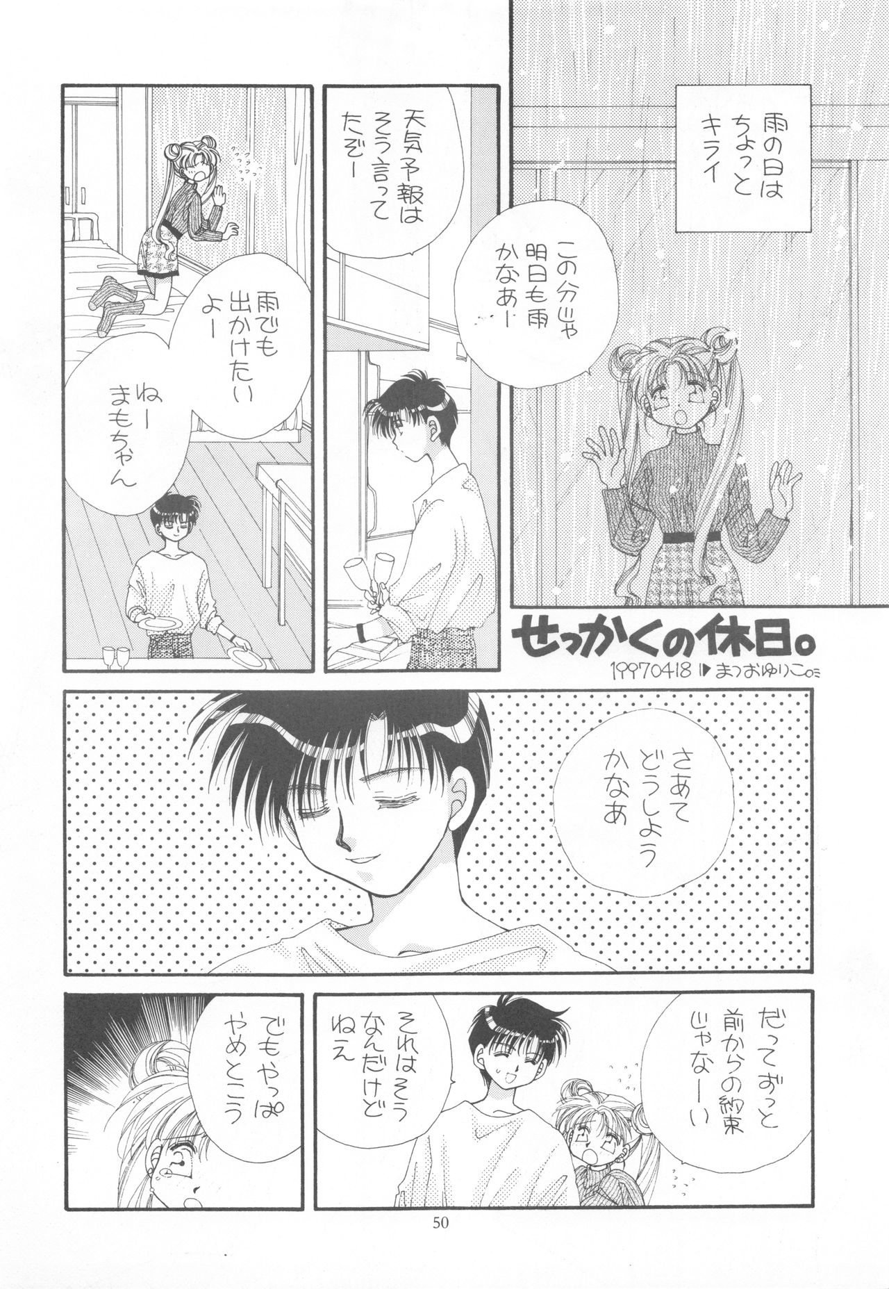 (C52) [S' SENSE、Next Generation Project (よろず)] Be My Diamond! (美少女戦士セーラームーン)