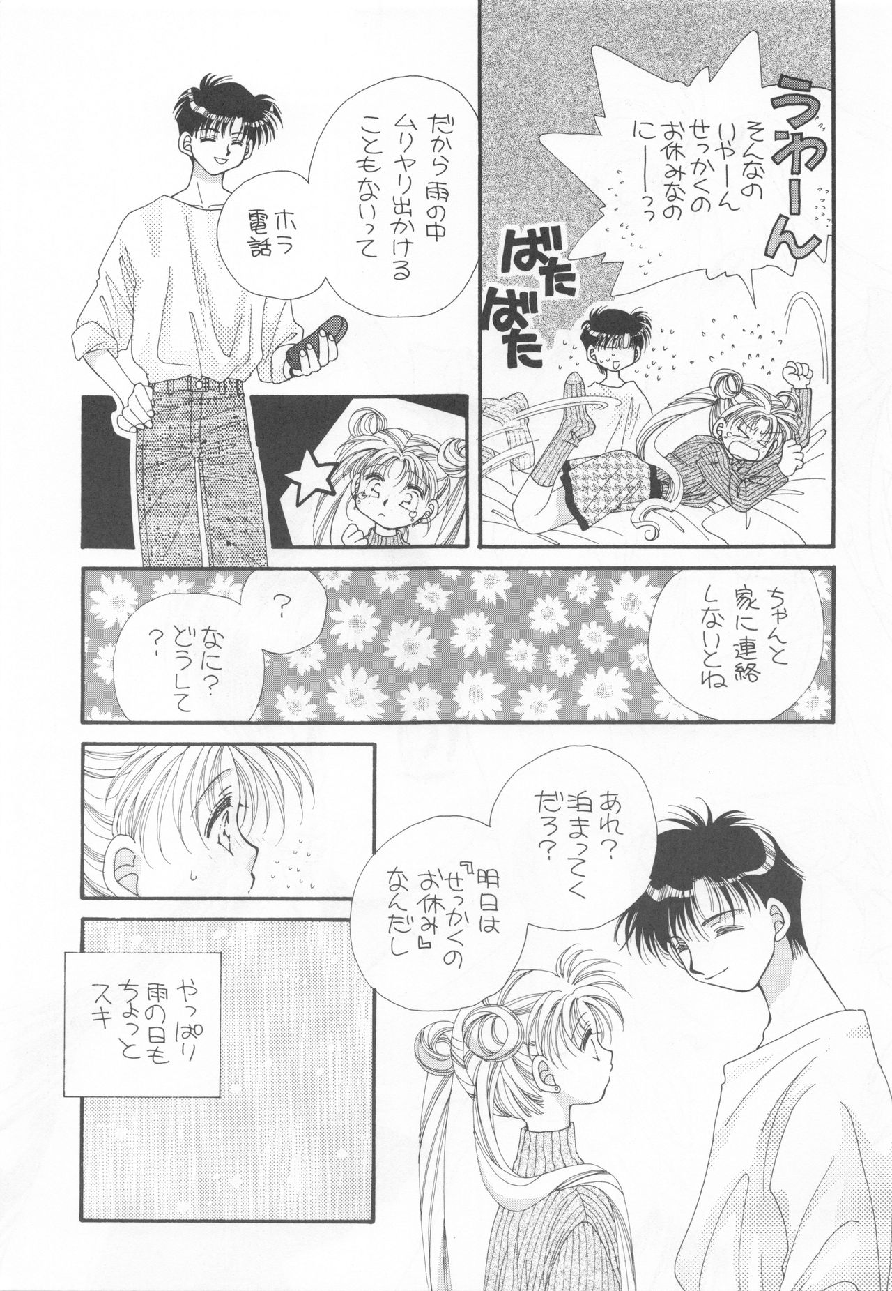 (C52) [S' SENSE、Next Generation Project (よろず)] Be My Diamond! (美少女戦士セーラームーン)