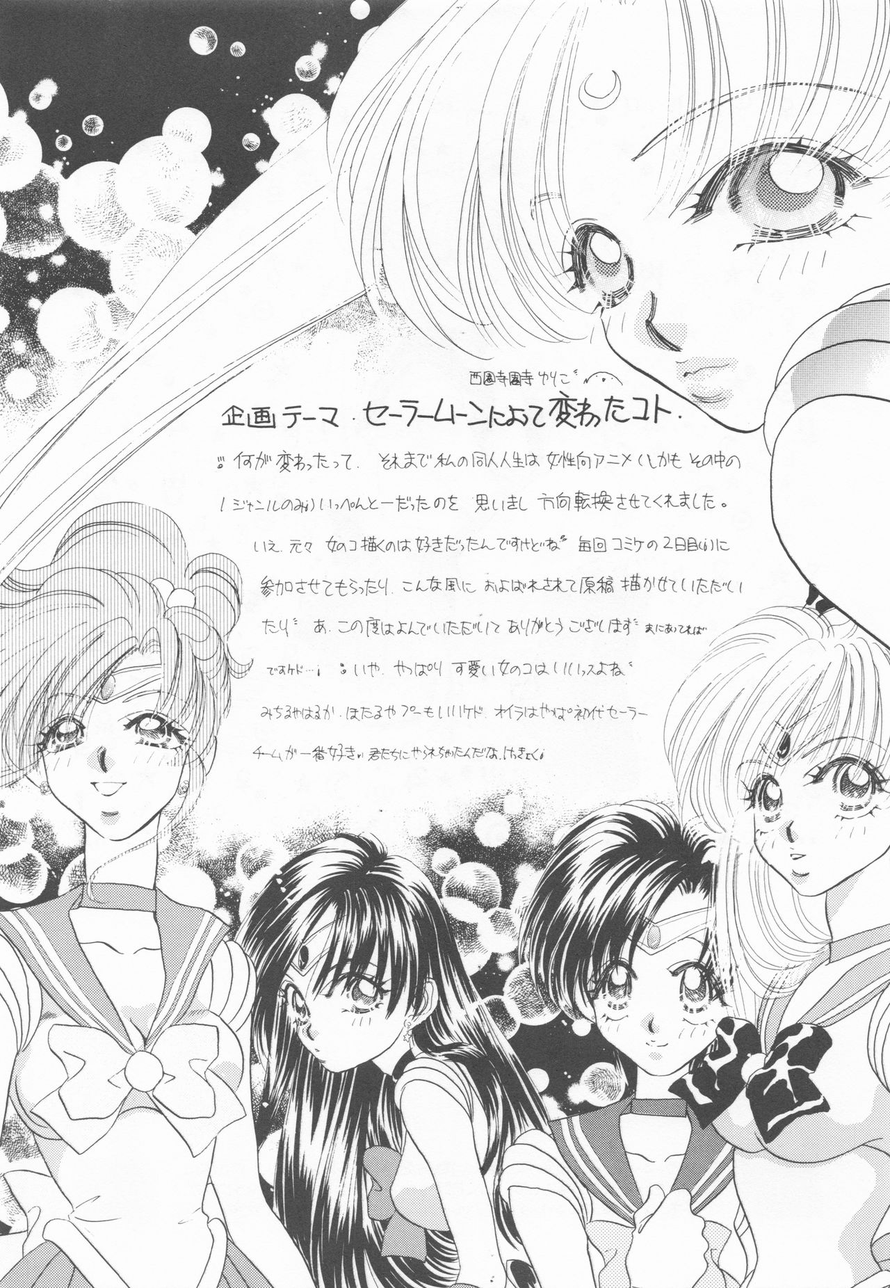 (C52) [S' SENSE、Next Generation Project (よろず)] Be My Diamond! (美少女戦士セーラームーン)