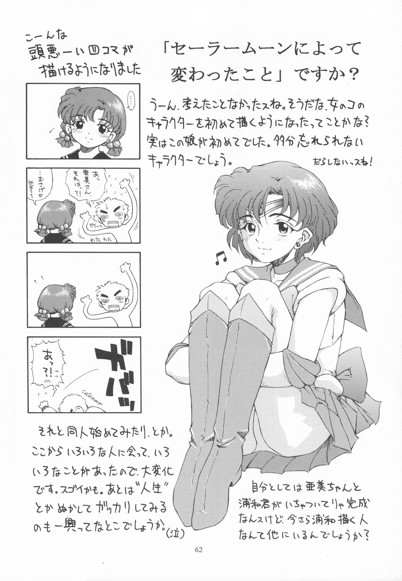 (C52) [S' SENSE、Next Generation Project (よろず)] Be My Diamond! (美少女戦士セーラームーン)