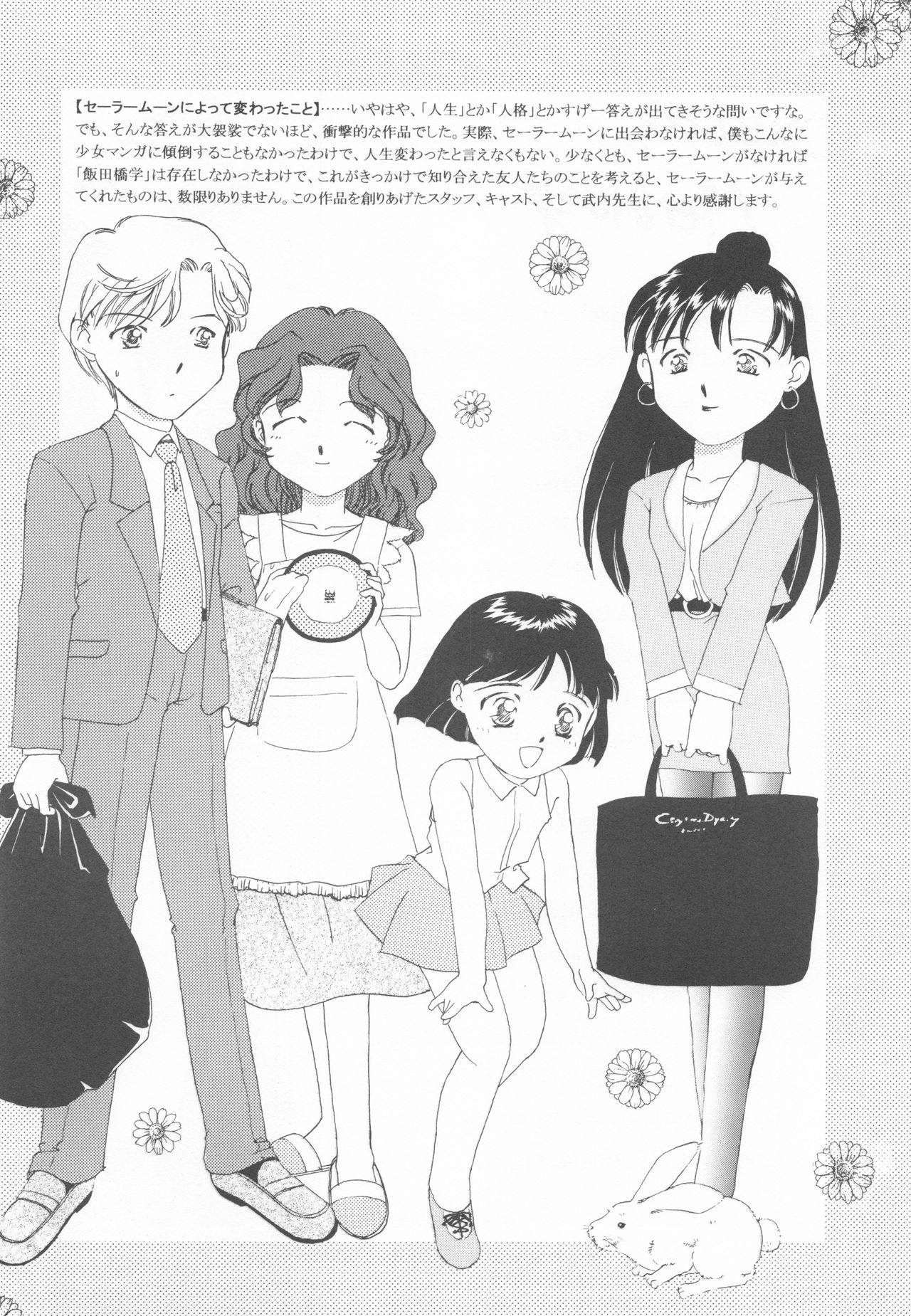 (C52) [S' SENSE、Next Generation Project (よろず)] Be My Diamond! (美少女戦士セーラームーン)