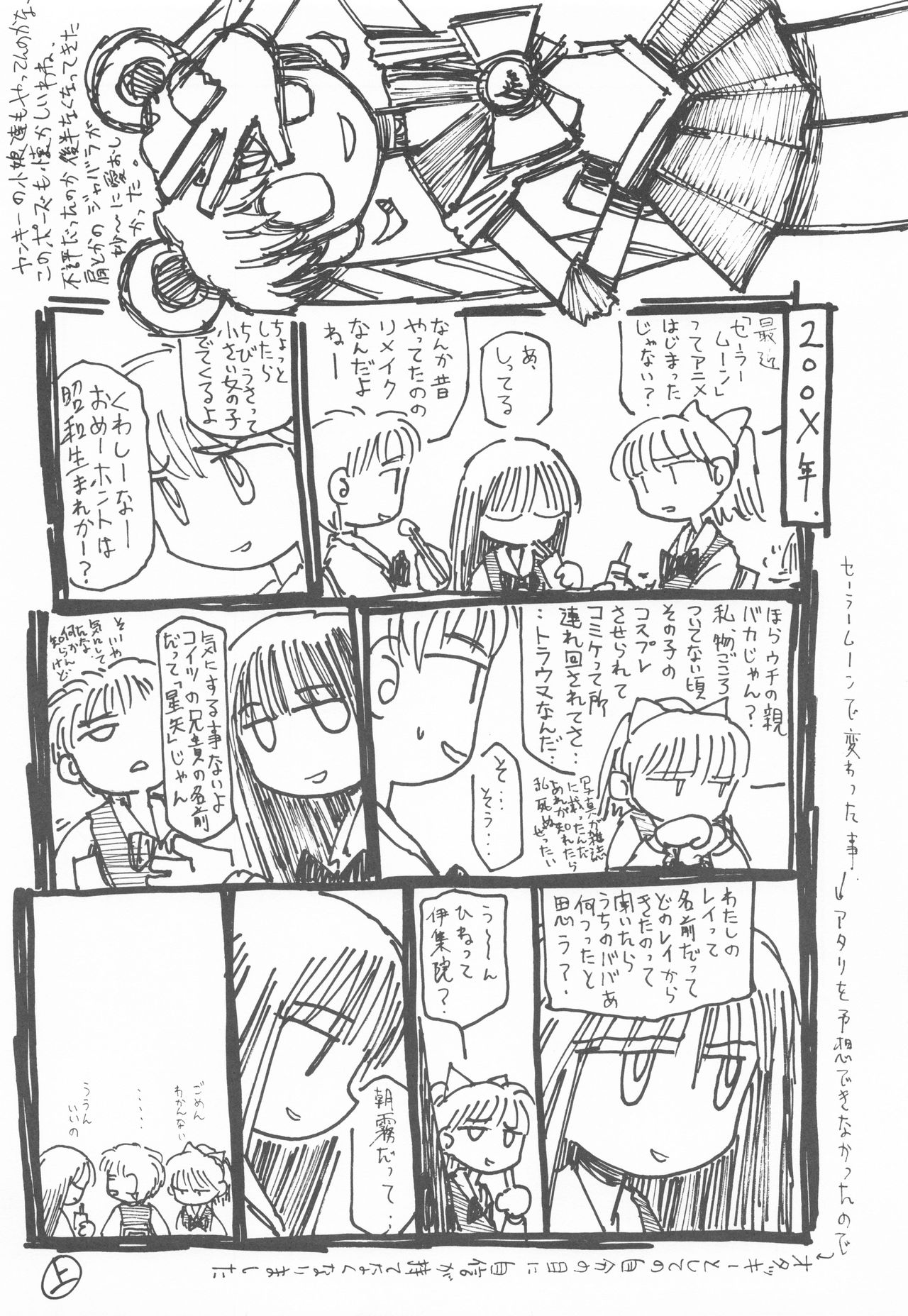 (C52) [S' SENSE、Next Generation Project (よろず)] Be My Diamond! (美少女戦士セーラームーン)