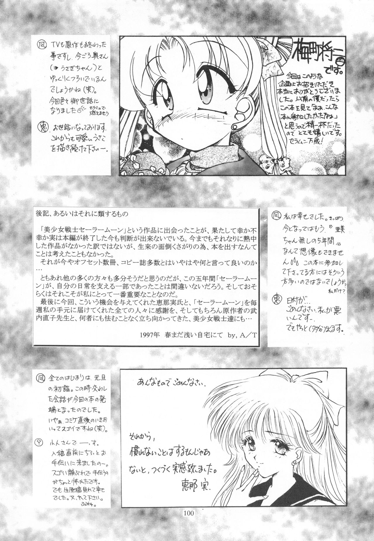 (C52) [S' SENSE、Next Generation Project (よろず)] Be My Diamond! (美少女戦士セーラームーン)