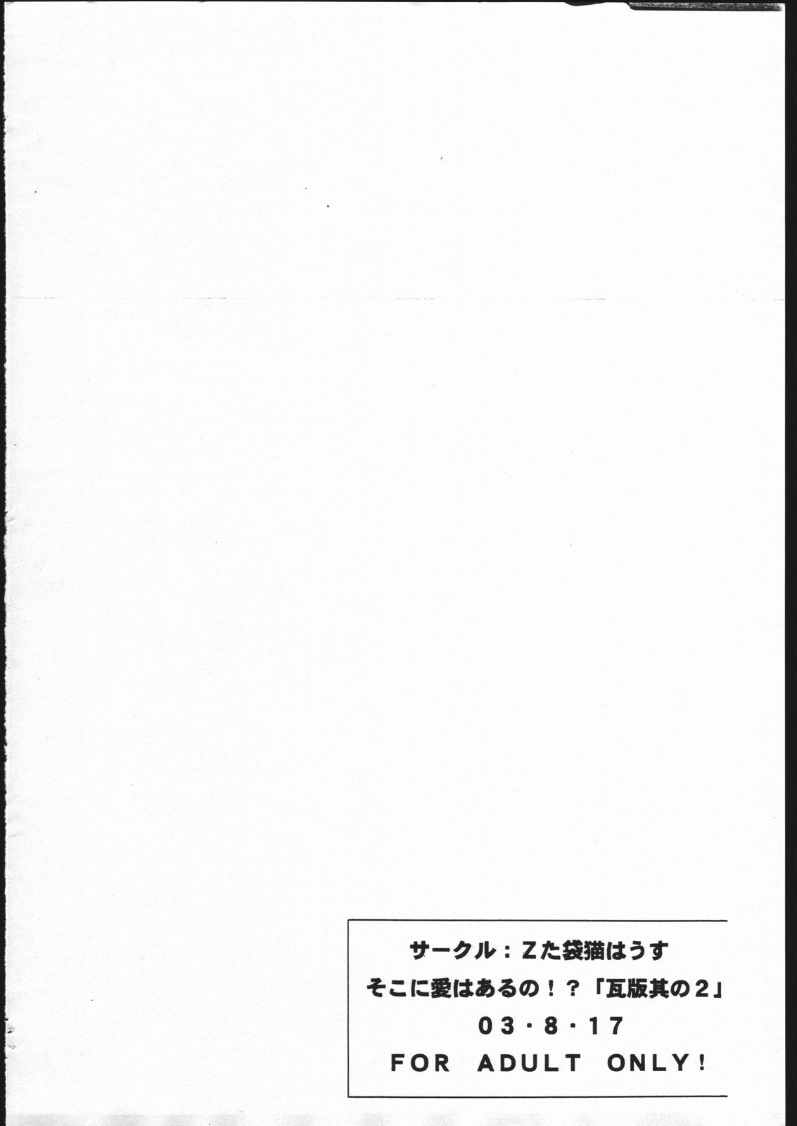 (C64) [Zた袋猫はうす (魚肉ん)]「鰤たんハァハァ本」そこに愛はあるの！？瓦版其の2」(ギルティギアXX)