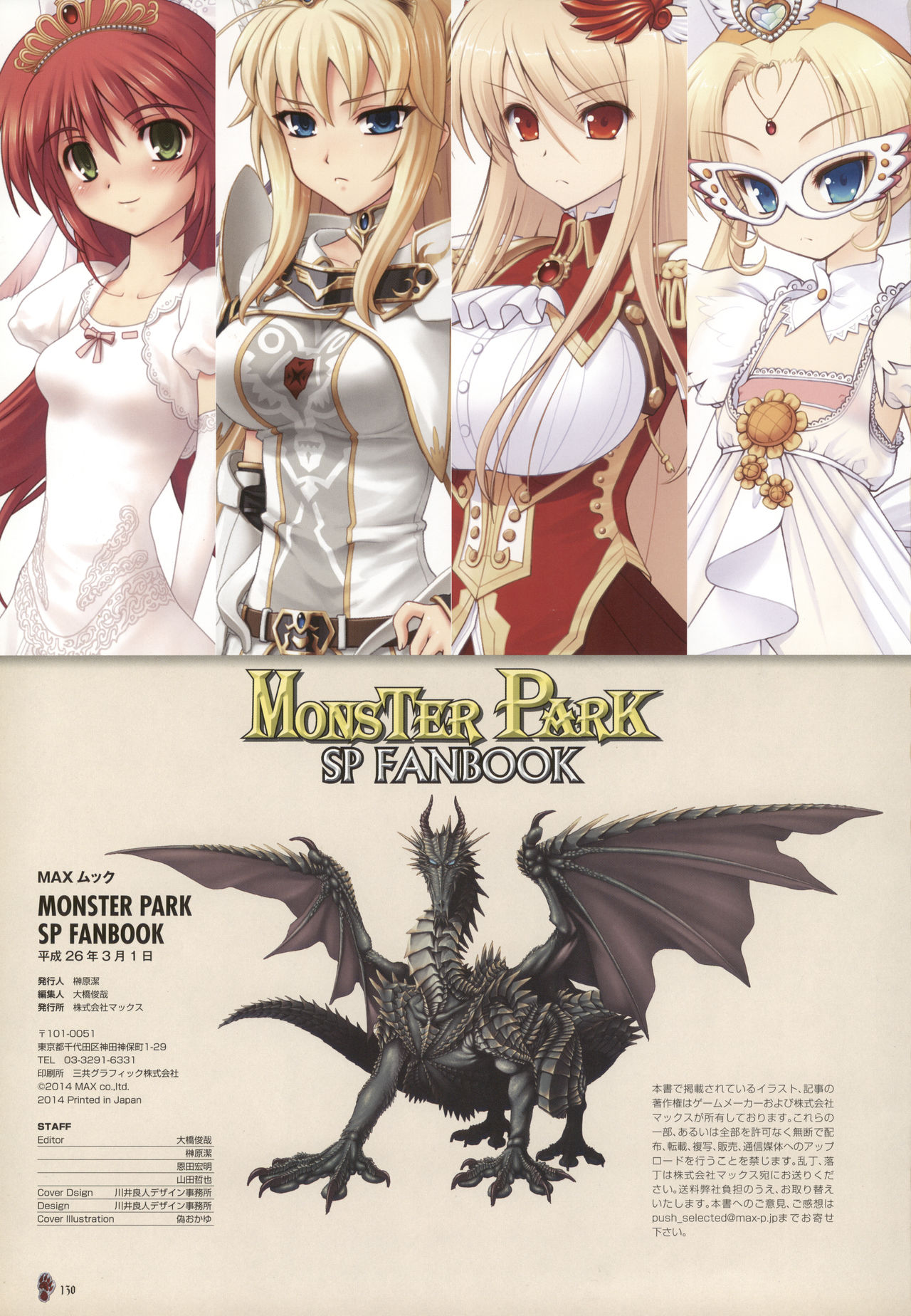 [株式会社マックス] MONSTER PARK SP FANBOOK