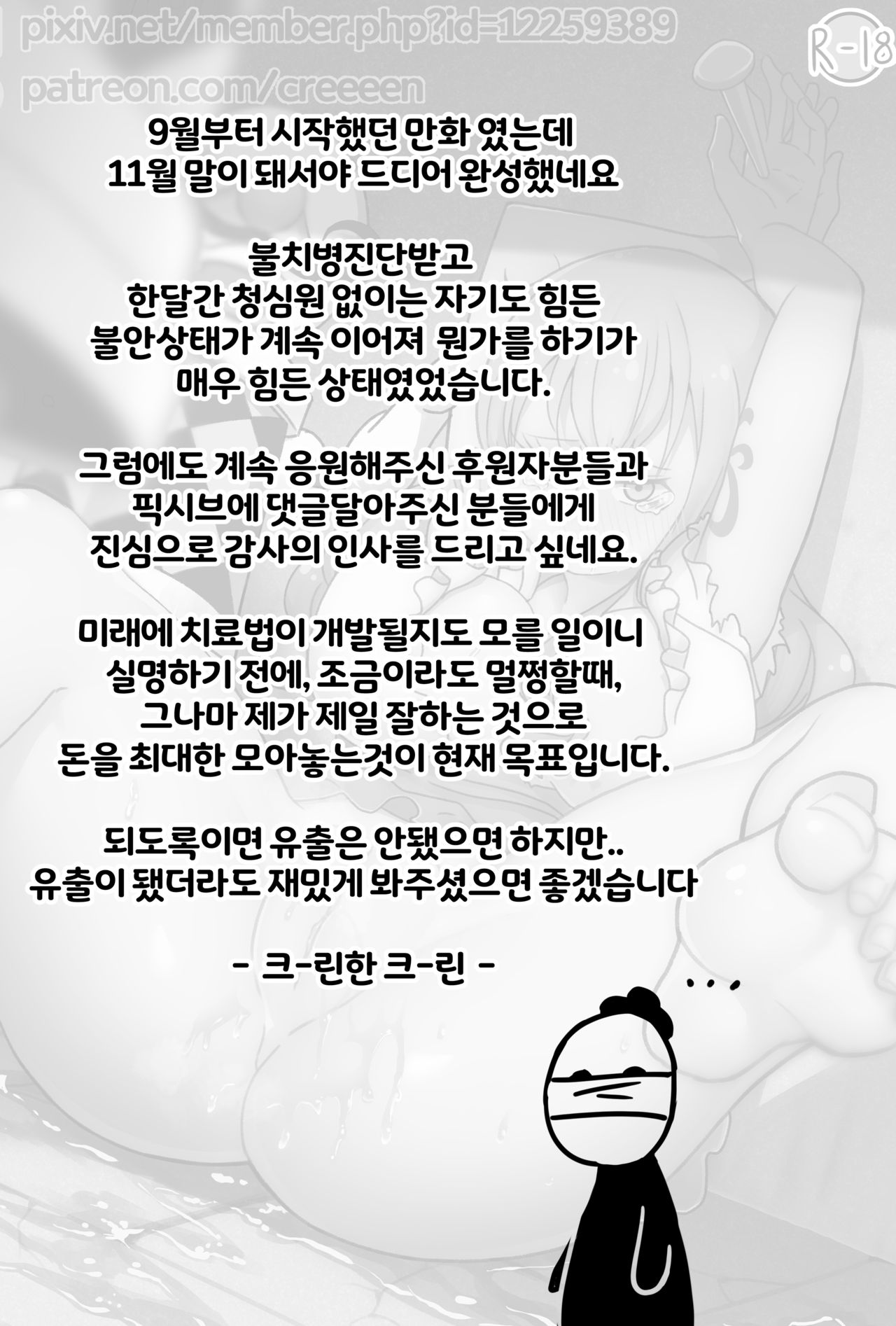 [Creeeen] 달콤한 항해사 누님 (One Piece) [靈芝孟個人漢化]