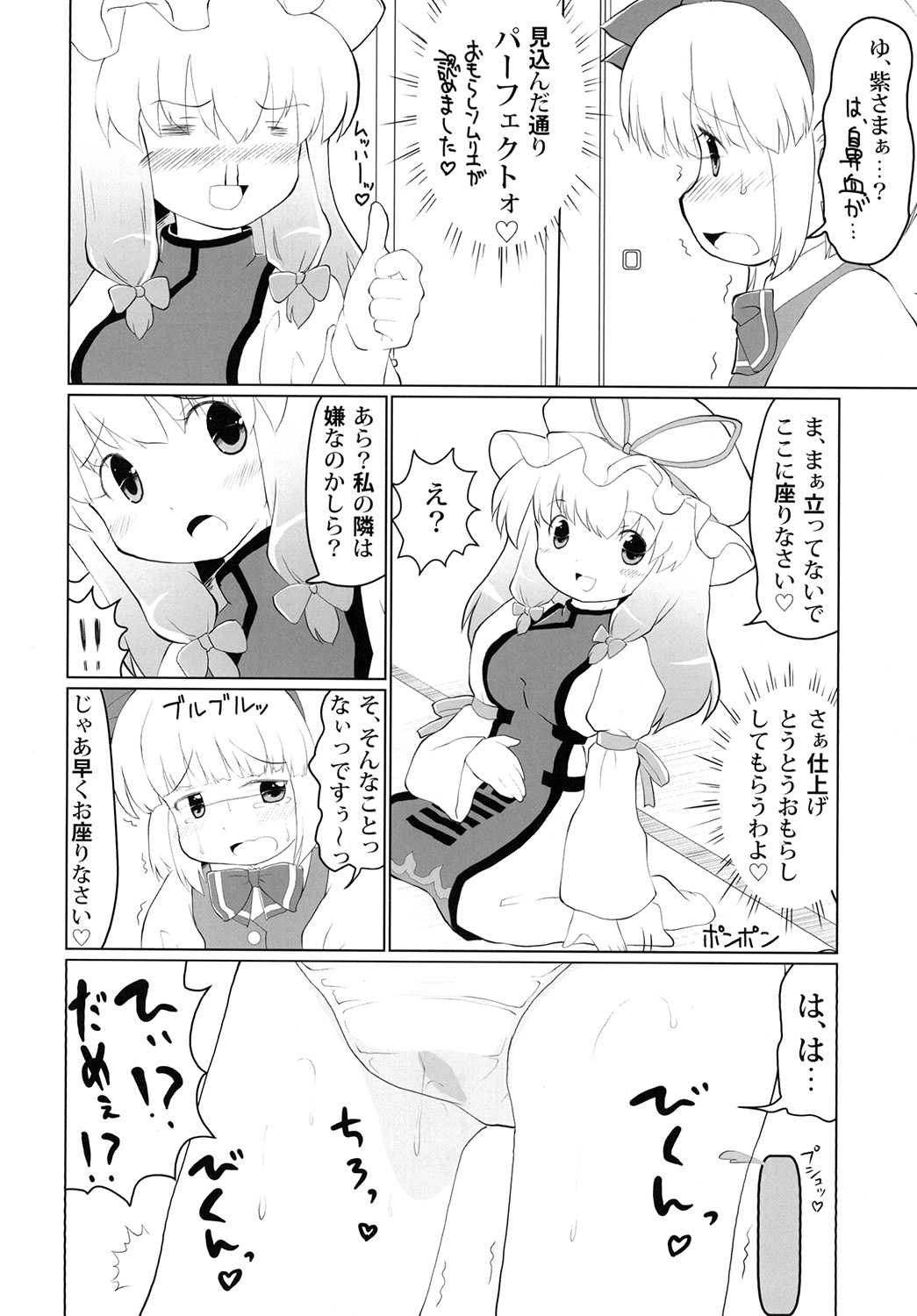 [やまぶ企画 (やまぶきいろ)] おもらしスキマスイッチ (東方Project) [DL版]