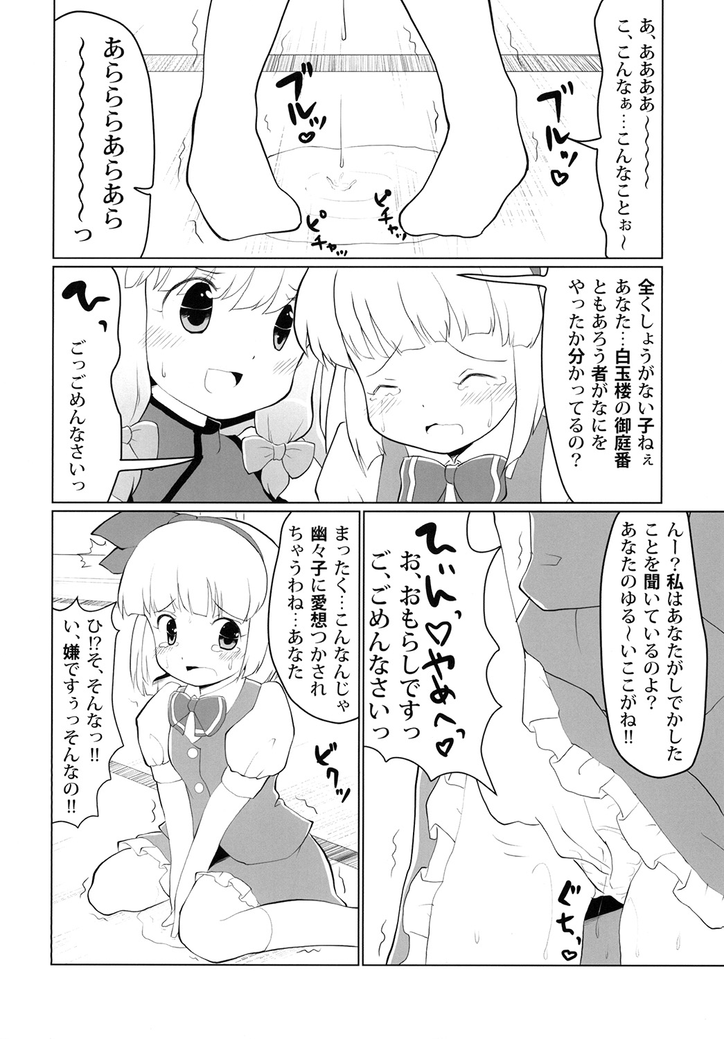 [やまぶ企画 (やまぶきいろ)] おもらしスキマスイッチ (東方Project) [DL版]