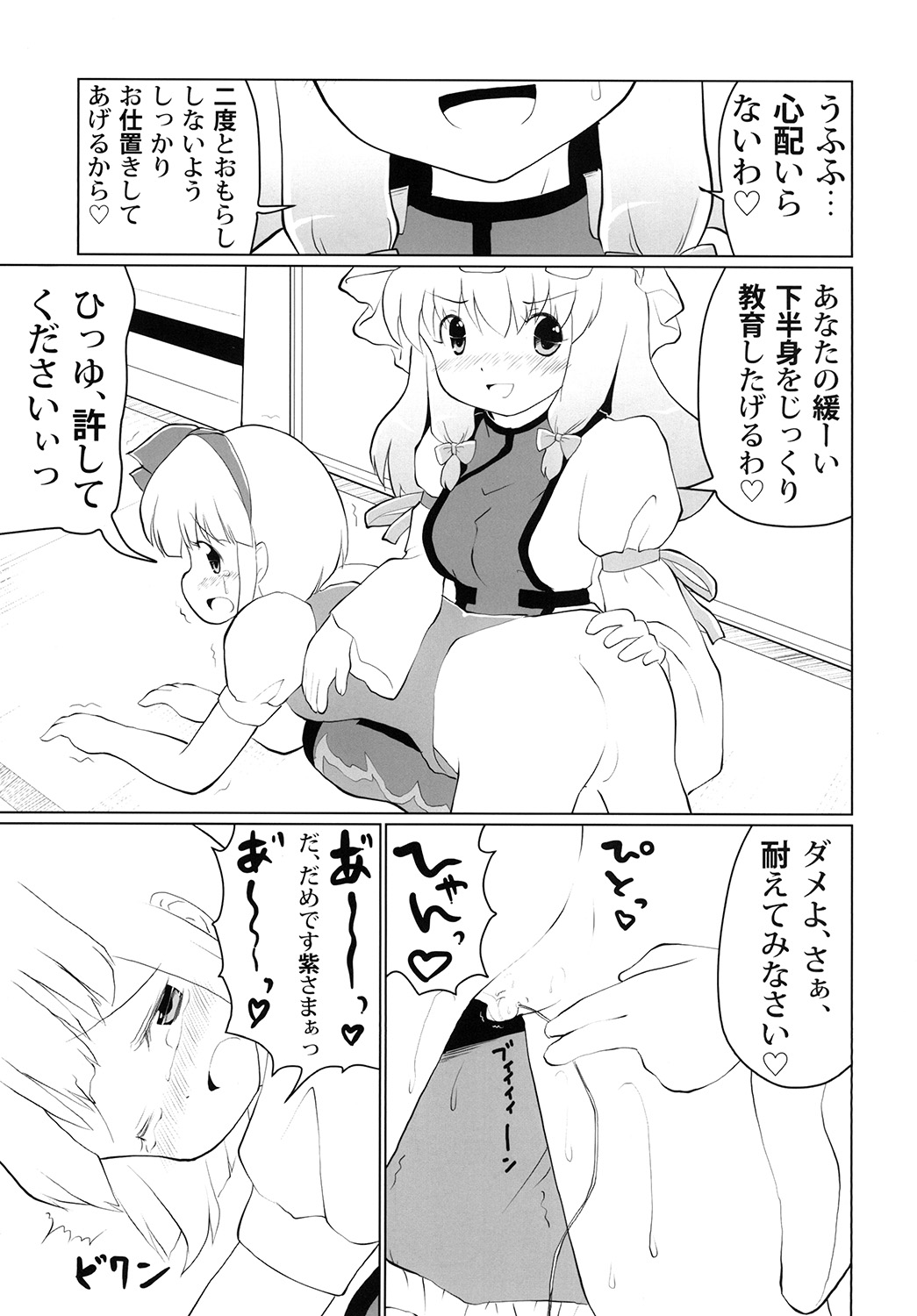 [やまぶ企画 (やまぶきいろ)] おもらしスキマスイッチ (東方Project) [DL版]