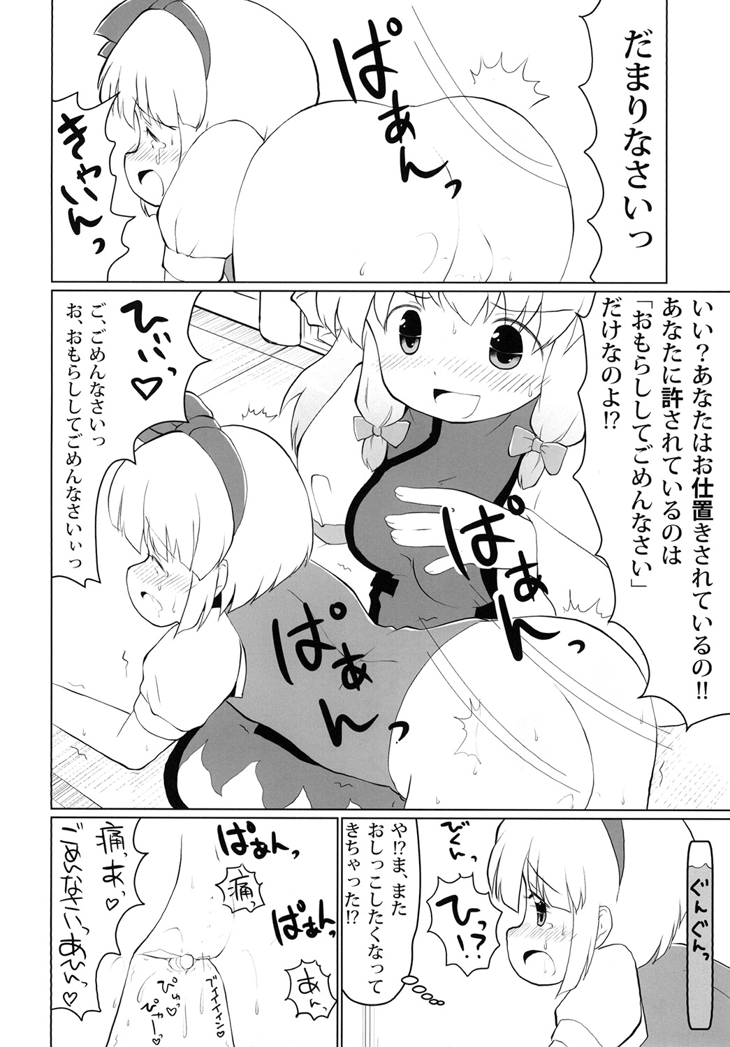 [やまぶ企画 (やまぶきいろ)] おもらしスキマスイッチ (東方Project) [DL版]