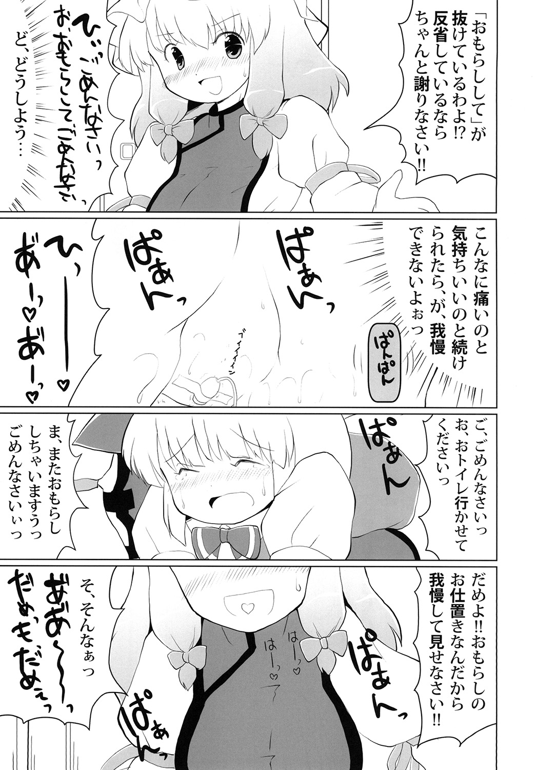 [やまぶ企画 (やまぶきいろ)] おもらしスキマスイッチ (東方Project) [DL版]