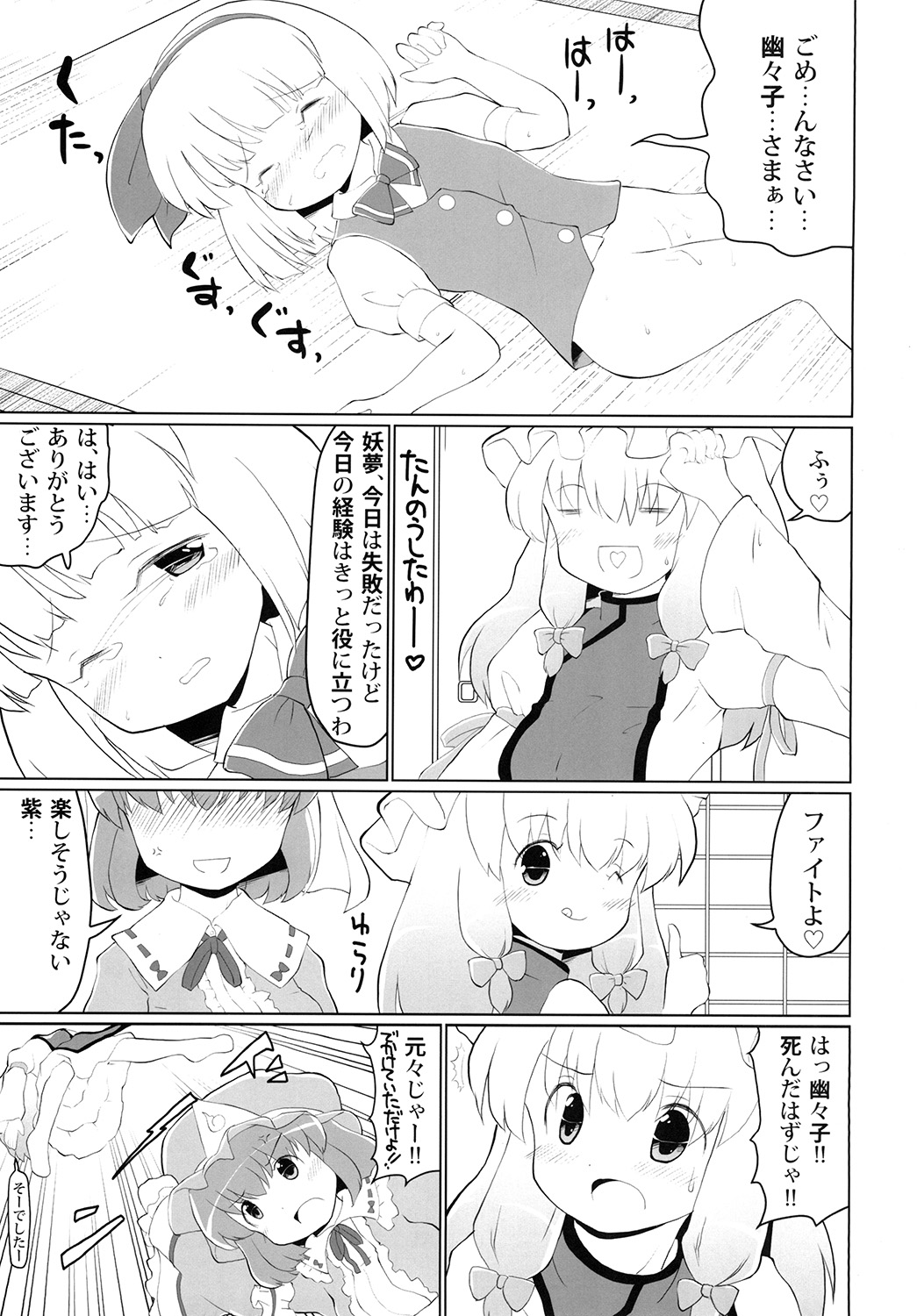 [やまぶ企画 (やまぶきいろ)] おもらしスキマスイッチ (東方Project) [DL版]