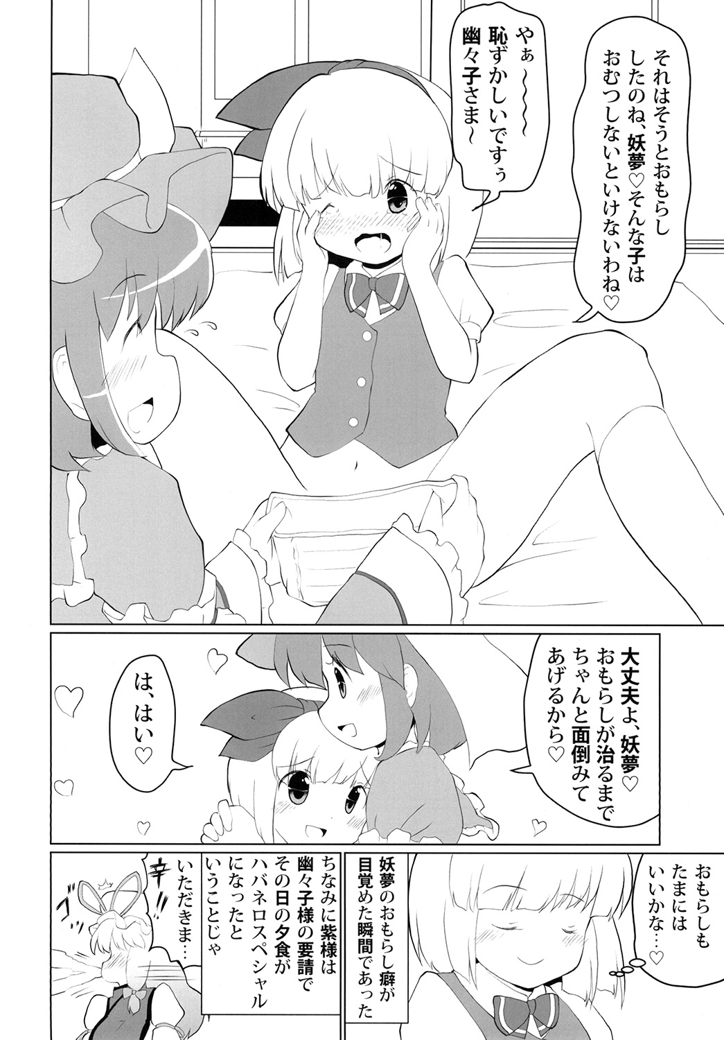 [やまぶ企画 (やまぶきいろ)] おもらしスキマスイッチ (東方Project) [DL版]