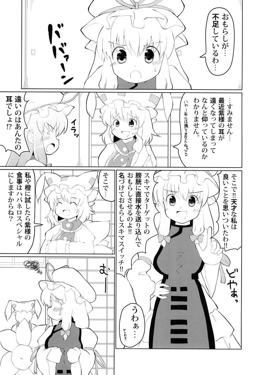 [やまぶ企画 (やまぶきいろ)] おもらしスキマスイッチ (東方Project) [DL版]