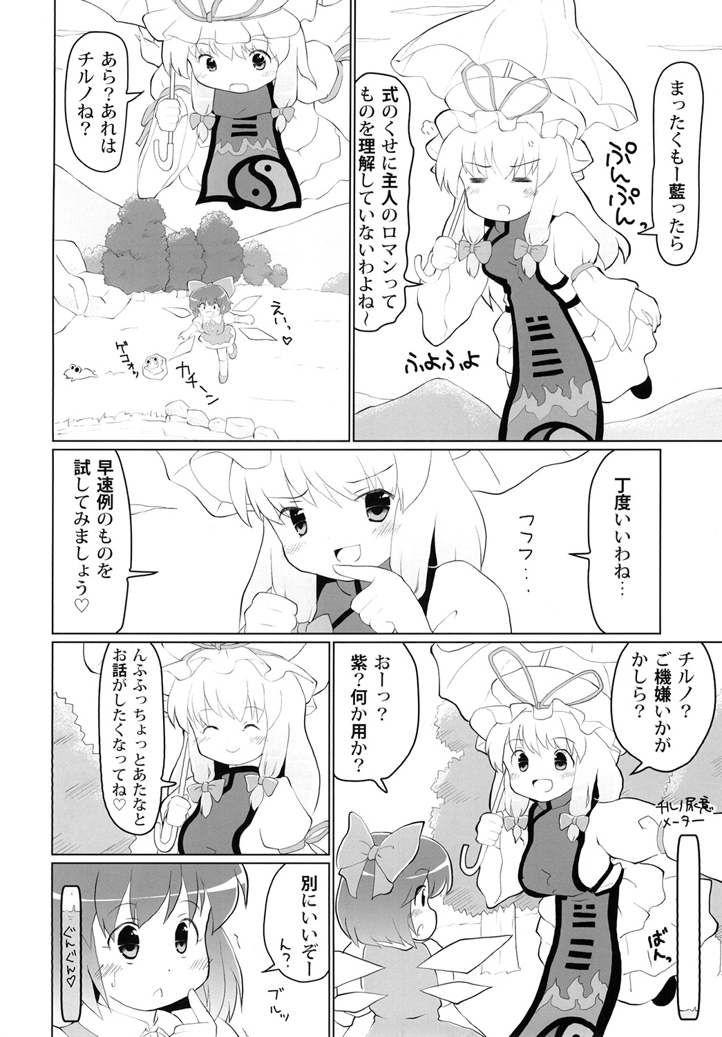 [やまぶ企画 (やまぶきいろ)] おもらしスキマスイッチ (東方Project) [DL版]