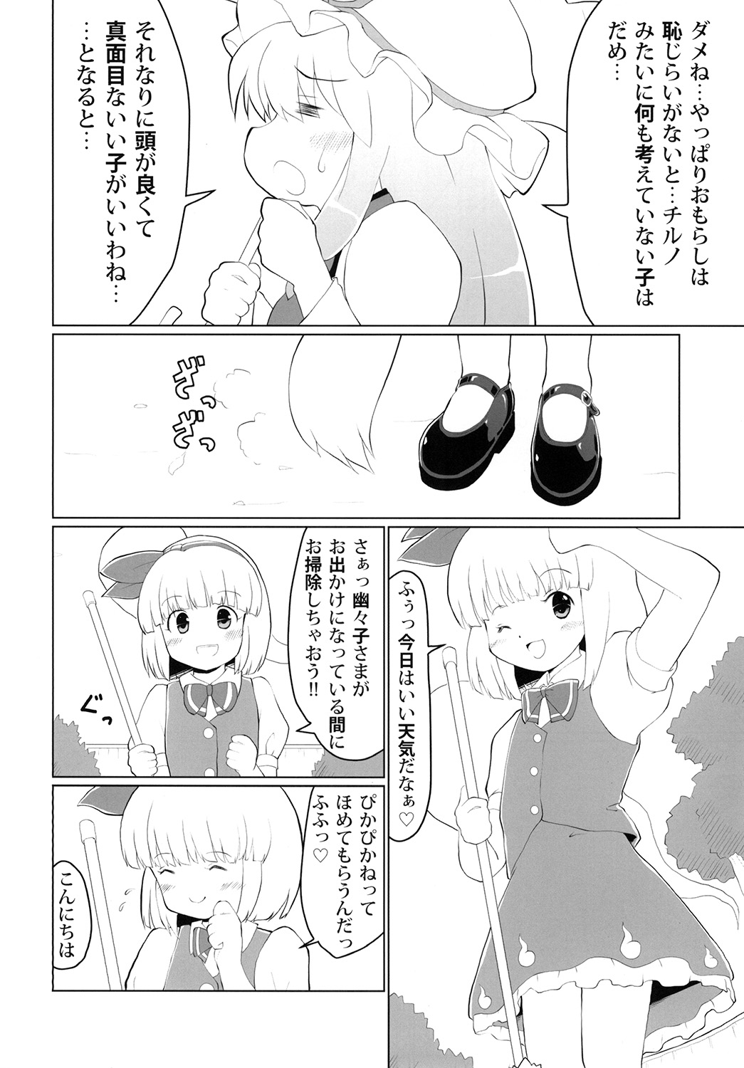 [やまぶ企画 (やまぶきいろ)] おもらしスキマスイッチ (東方Project) [DL版]