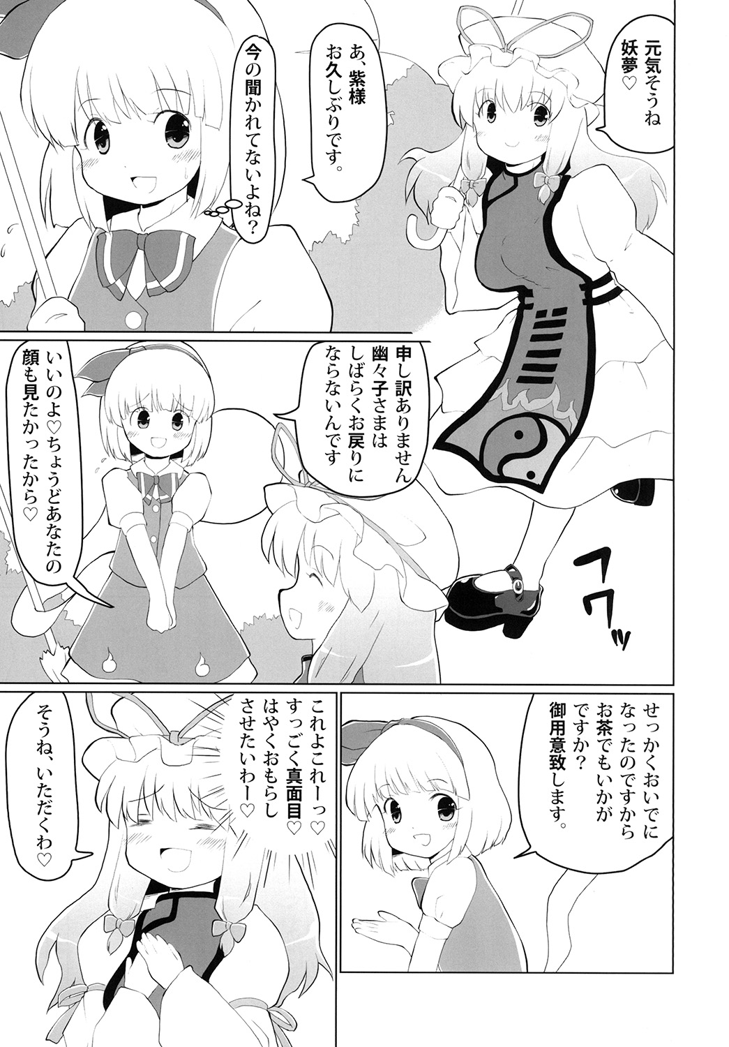[やまぶ企画 (やまぶきいろ)] おもらしスキマスイッチ (東方Project) [DL版]