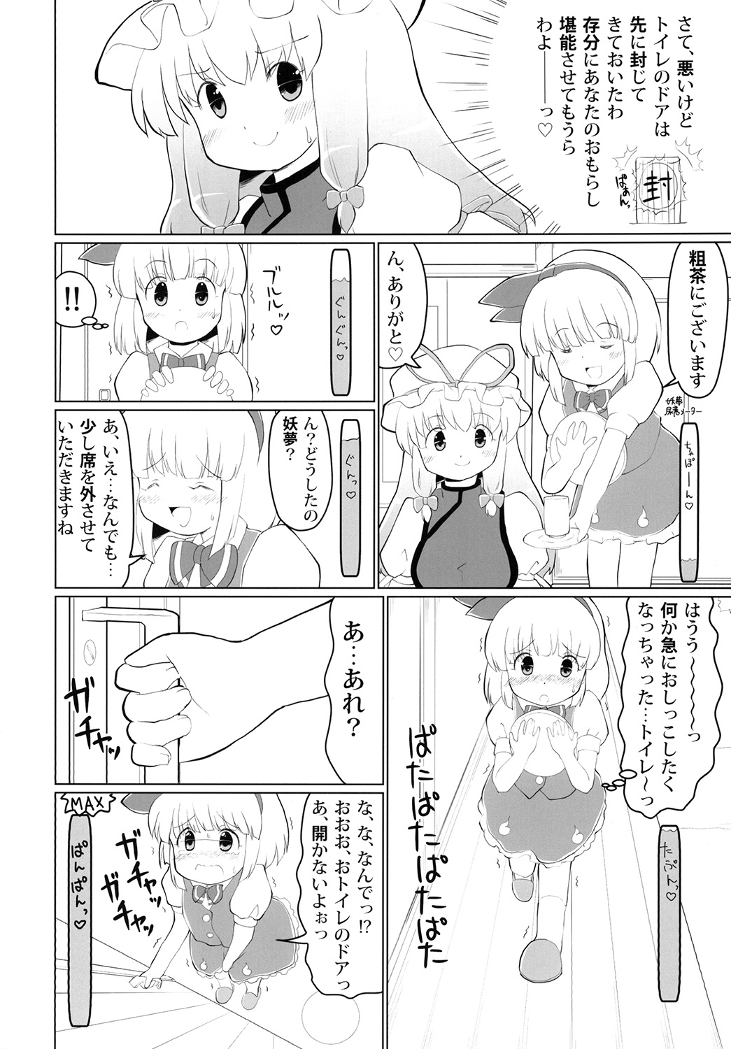 [やまぶ企画 (やまぶきいろ)] おもらしスキマスイッチ (東方Project) [DL版]