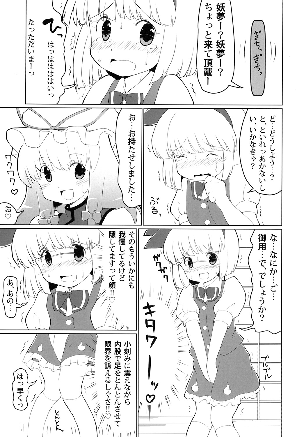 [やまぶ企画 (やまぶきいろ)] おもらしスキマスイッチ (東方Project) [DL版]
