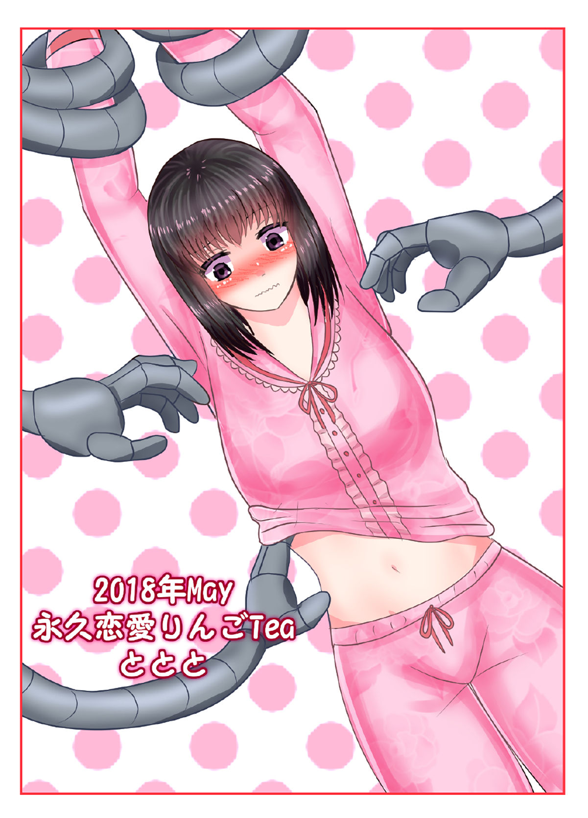 [永久恋愛りんごTea] 黒髪女子をくすぐるだけのオールカラーエロマンガ♡