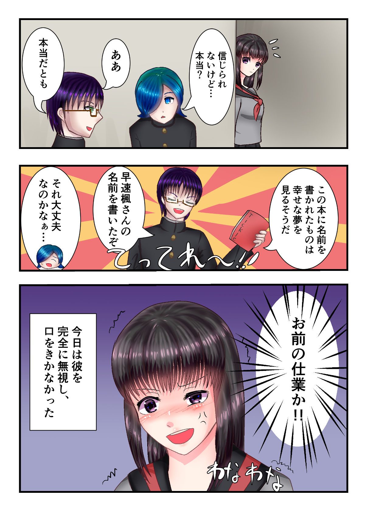 [永久恋愛りんごTea] 黒髪女子をくすぐるだけのオールカラーエロマンガ♡