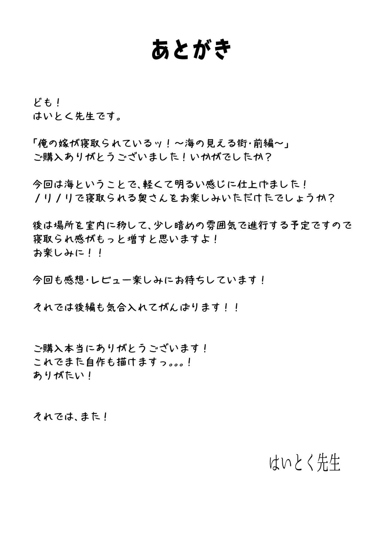 [はいとく先生] 俺の嫁が寝取られているッ！～海の見える街・前編～ [中国翻訳]