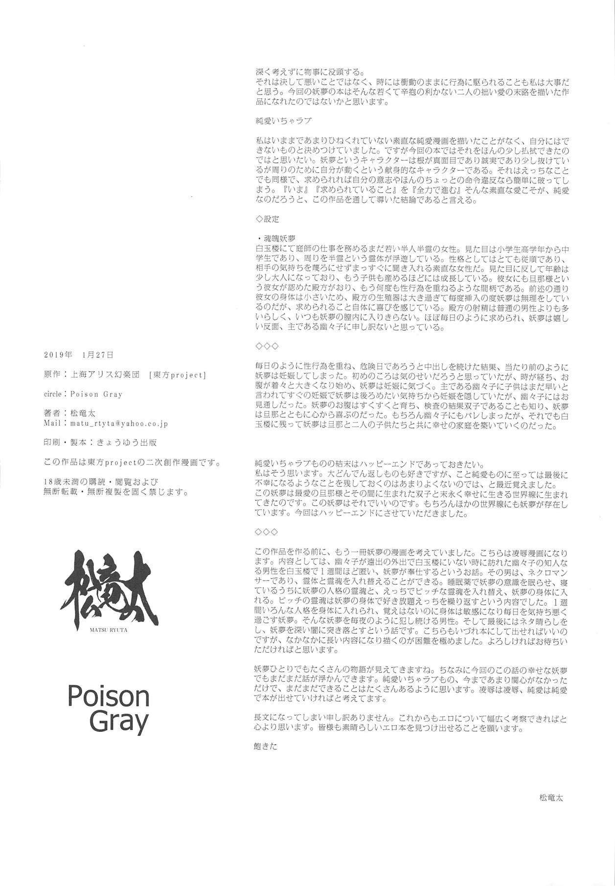 (紅のひろば17) [Poison Gray (松竜太)] 従順な庭師はお好きですか? (東方Project) [英訳]