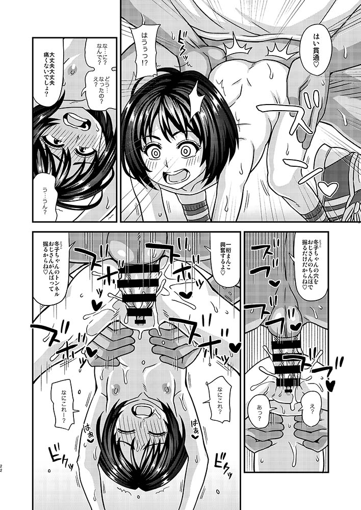 [ふたなるん (紅ゆーじ)] 情報改変ロリコンおじさん2 [DL版]