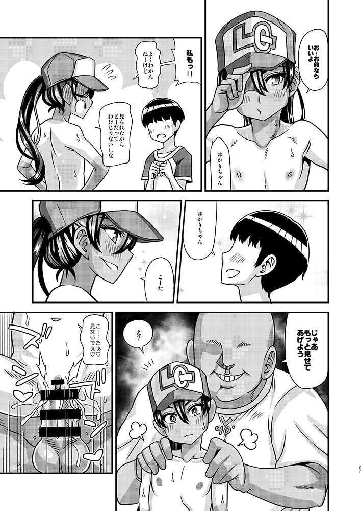[ふたなるん (紅ゆーじ)] 情報改変ロリコンおじさん2 [DL版]