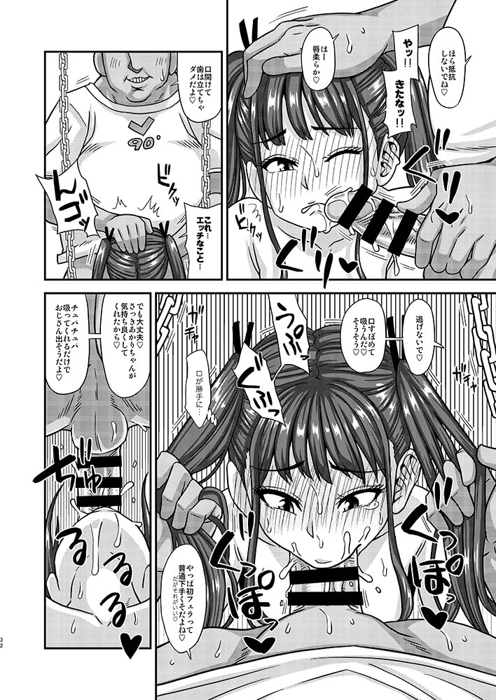 [ふたなるん (紅ゆーじ)] 情報改変ロリコンおじさん2 [DL版]