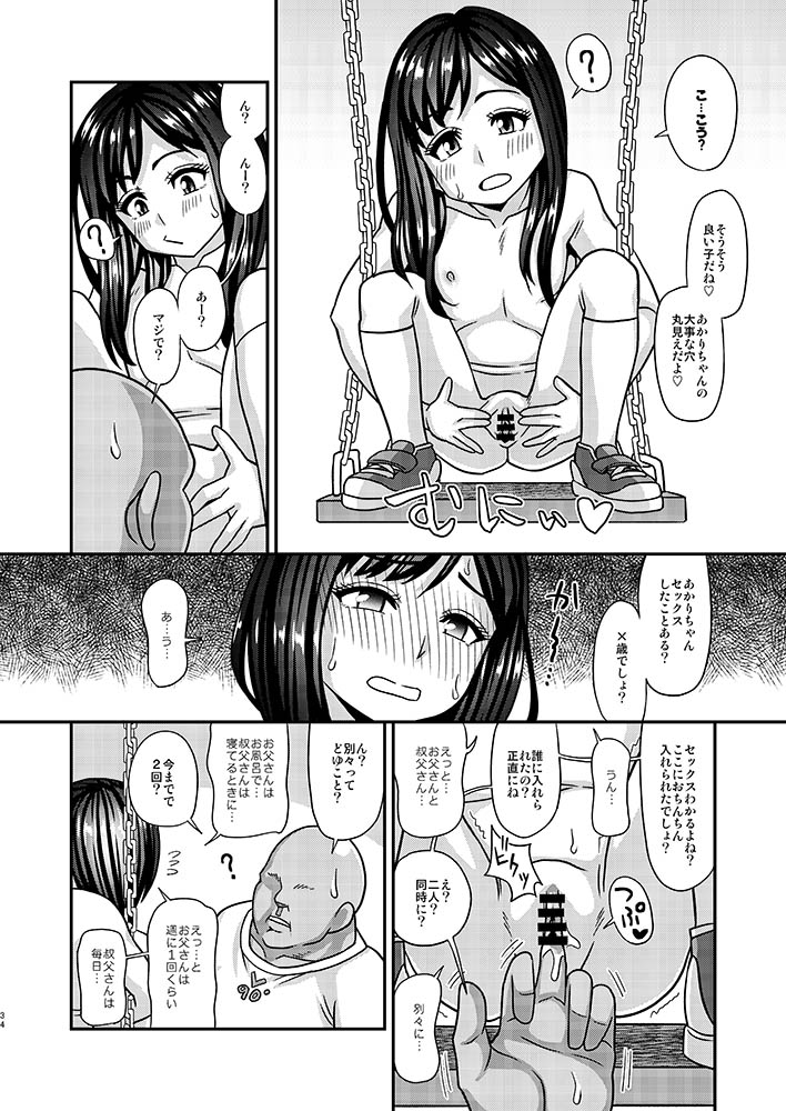 [ふたなるん (紅ゆーじ)] 情報改変ロリコンおじさん2 [DL版]