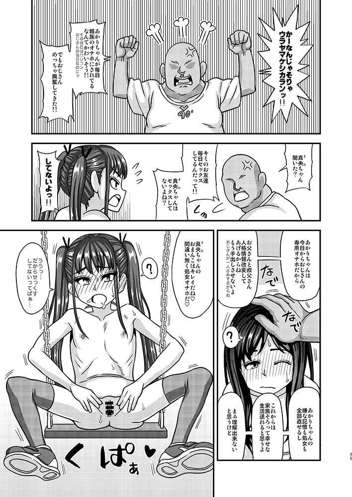 [ふたなるん (紅ゆーじ)] 情報改変ロリコンおじさん2 [DL版]