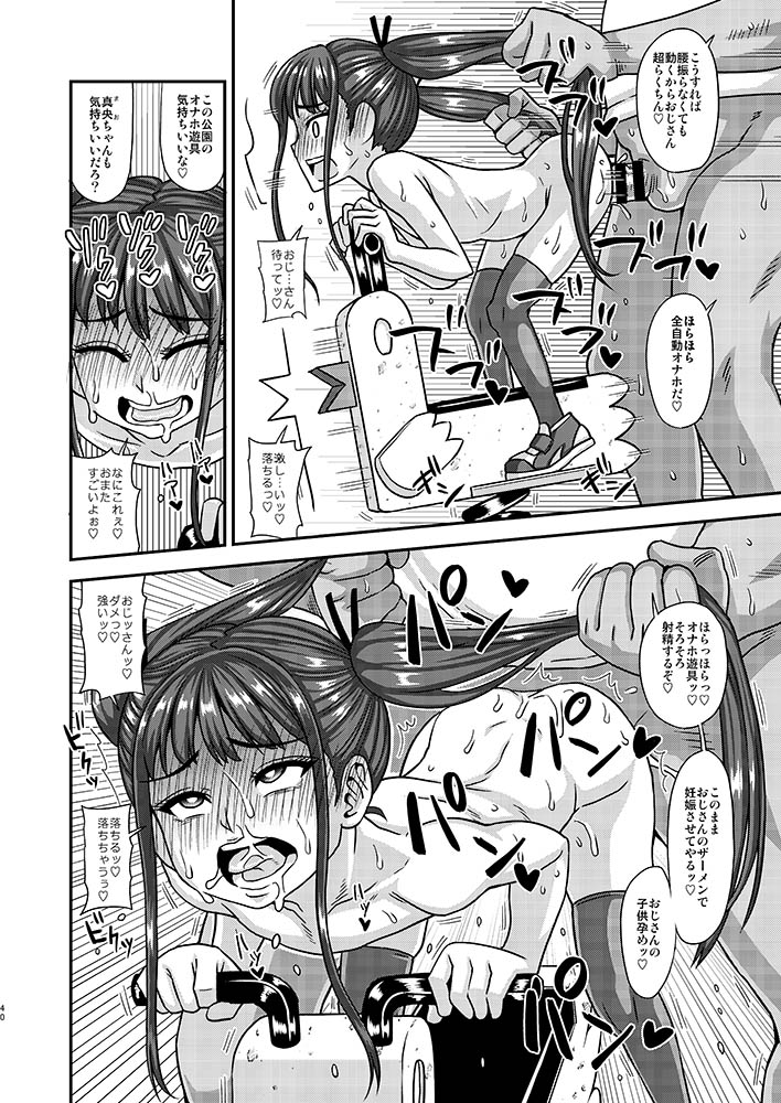 [ふたなるん (紅ゆーじ)] 情報改変ロリコンおじさん2 [DL版]