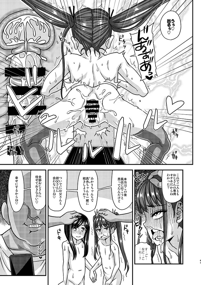 [ふたなるん (紅ゆーじ)] 情報改変ロリコンおじさん2 [DL版]