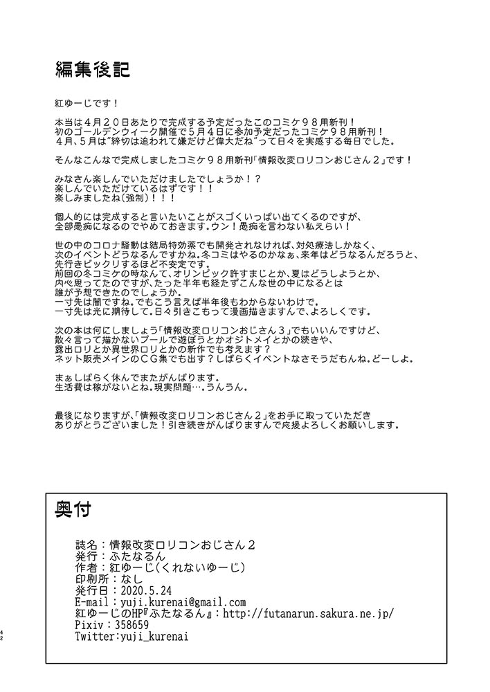 [ふたなるん (紅ゆーじ)] 情報改変ロリコンおじさん2 [DL版]