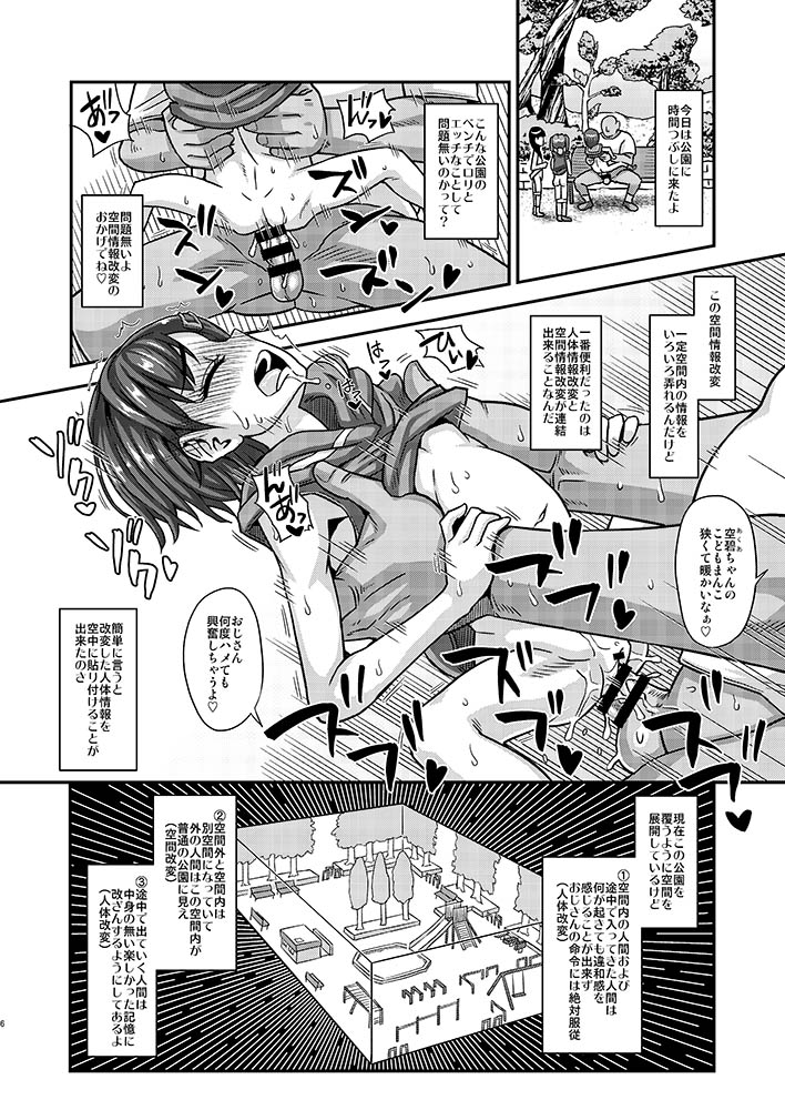 [ふたなるん (紅ゆーじ)] 情報改変ロリコンおじさん2 [DL版]