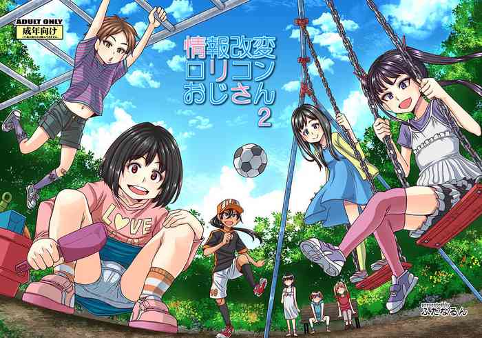 [ふたなるん (紅ゆーじ)] 情報改変ロリコンおじさん2 [DL版]
