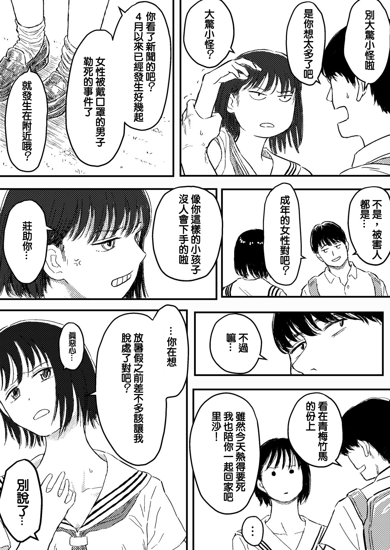 [ブルー・パーカッション (ボーン)] 放課後のストラングラー【少女の首を絞め続ける止まらない欲望】 [中国翻訳]