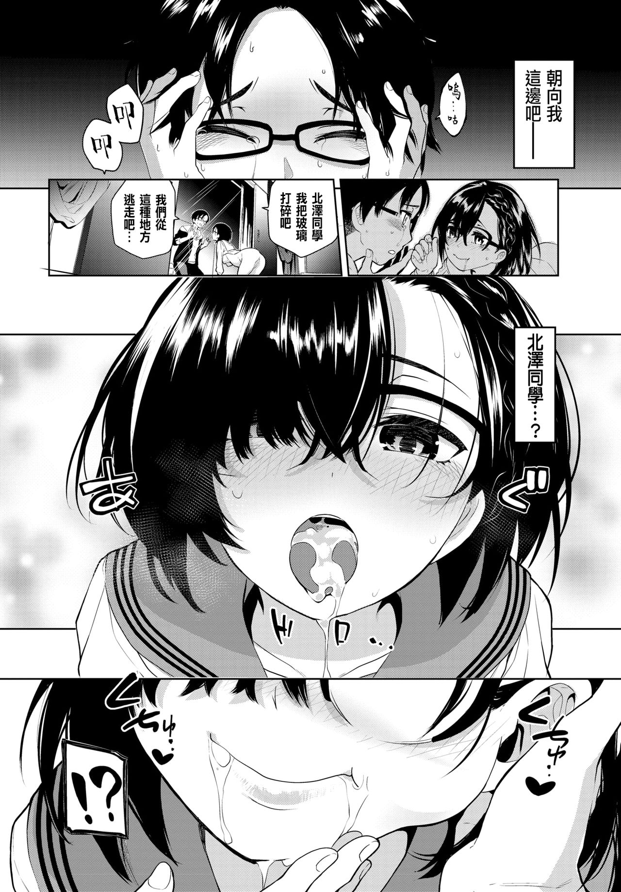 [魚山ケイジ] 北澤さん、こっちを向いて。 (COMIC BAVEL 2020年7月号) [中国翻訳] [DL版]