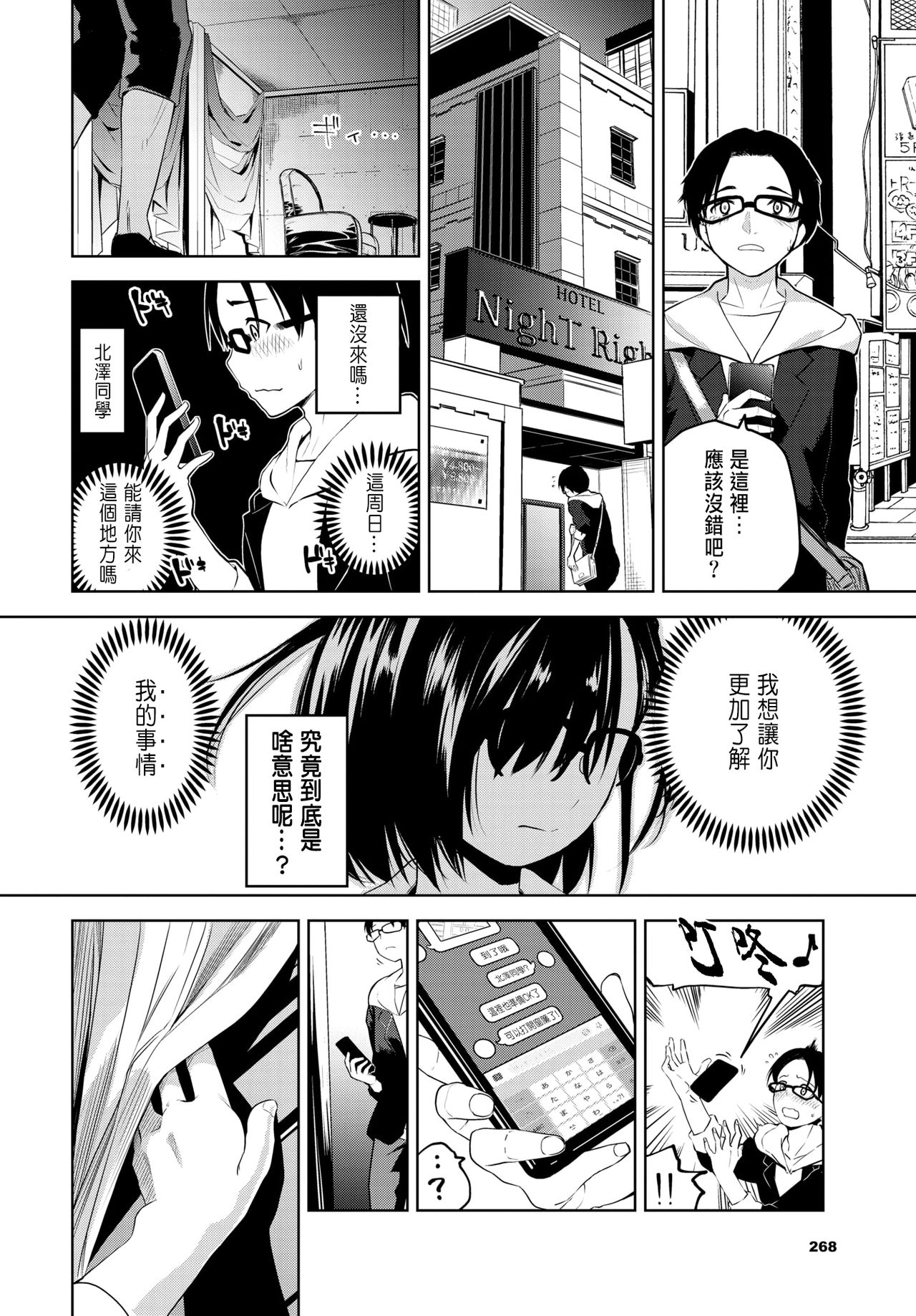 [魚山ケイジ] 北澤さん、こっちを向いて。 (COMIC BAVEL 2020年7月号) [中国翻訳] [DL版]