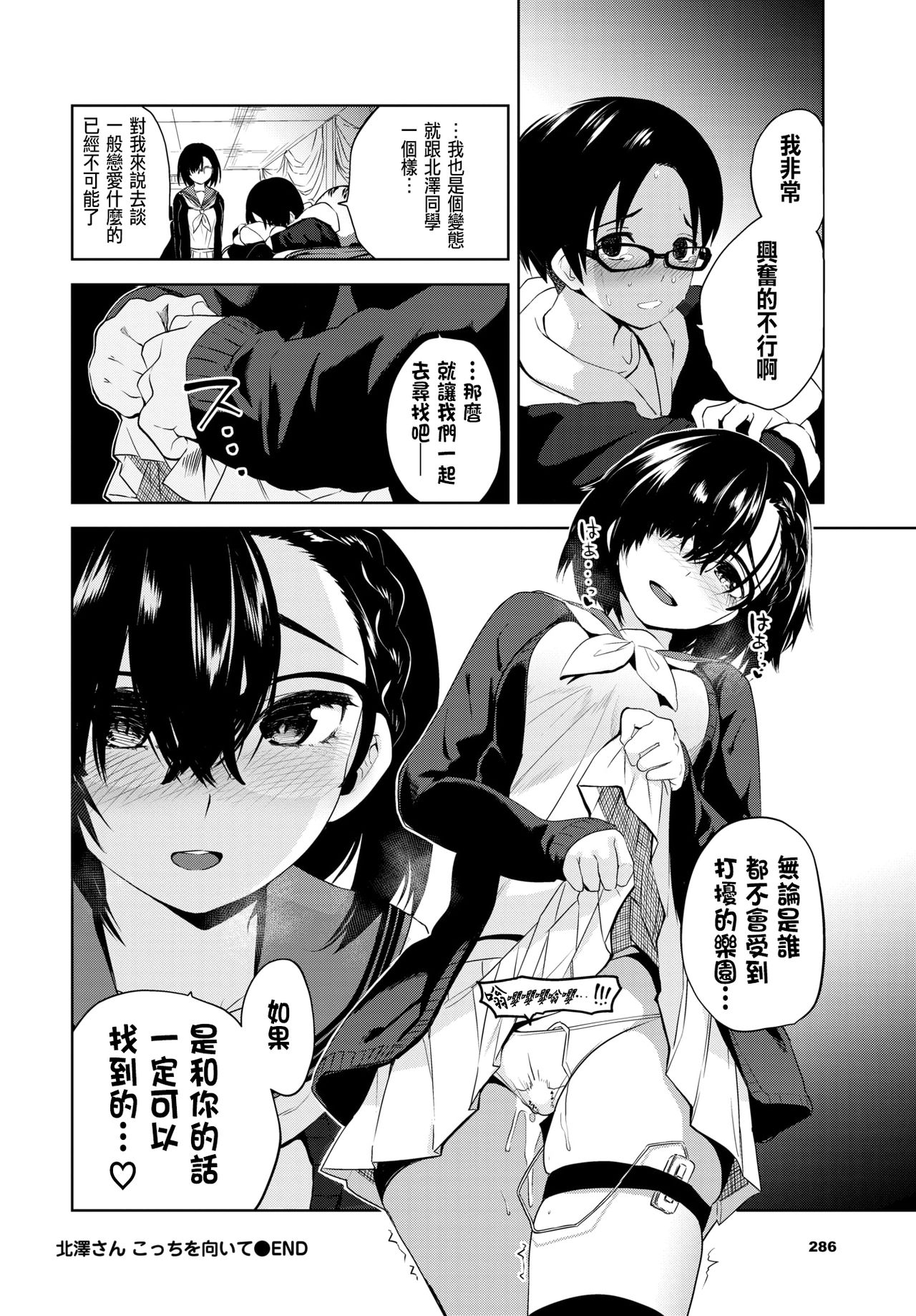 [魚山ケイジ] 北澤さん、こっちを向いて。 (COMIC BAVEL 2020年7月号) [中国翻訳] [DL版]