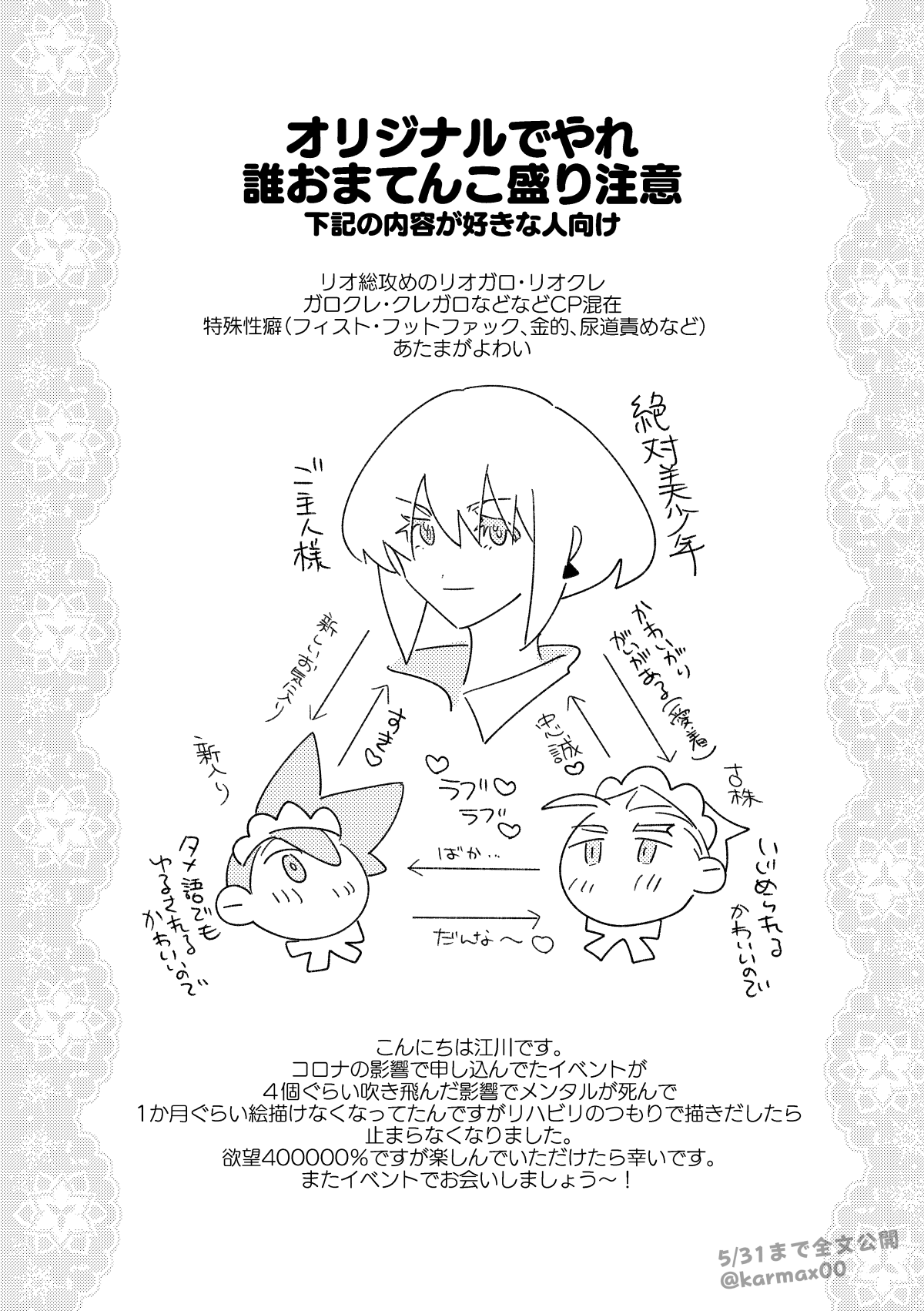 [江川電工 (江川仮名子)] ご主人様のお戯れ (プロメア) [DL版]