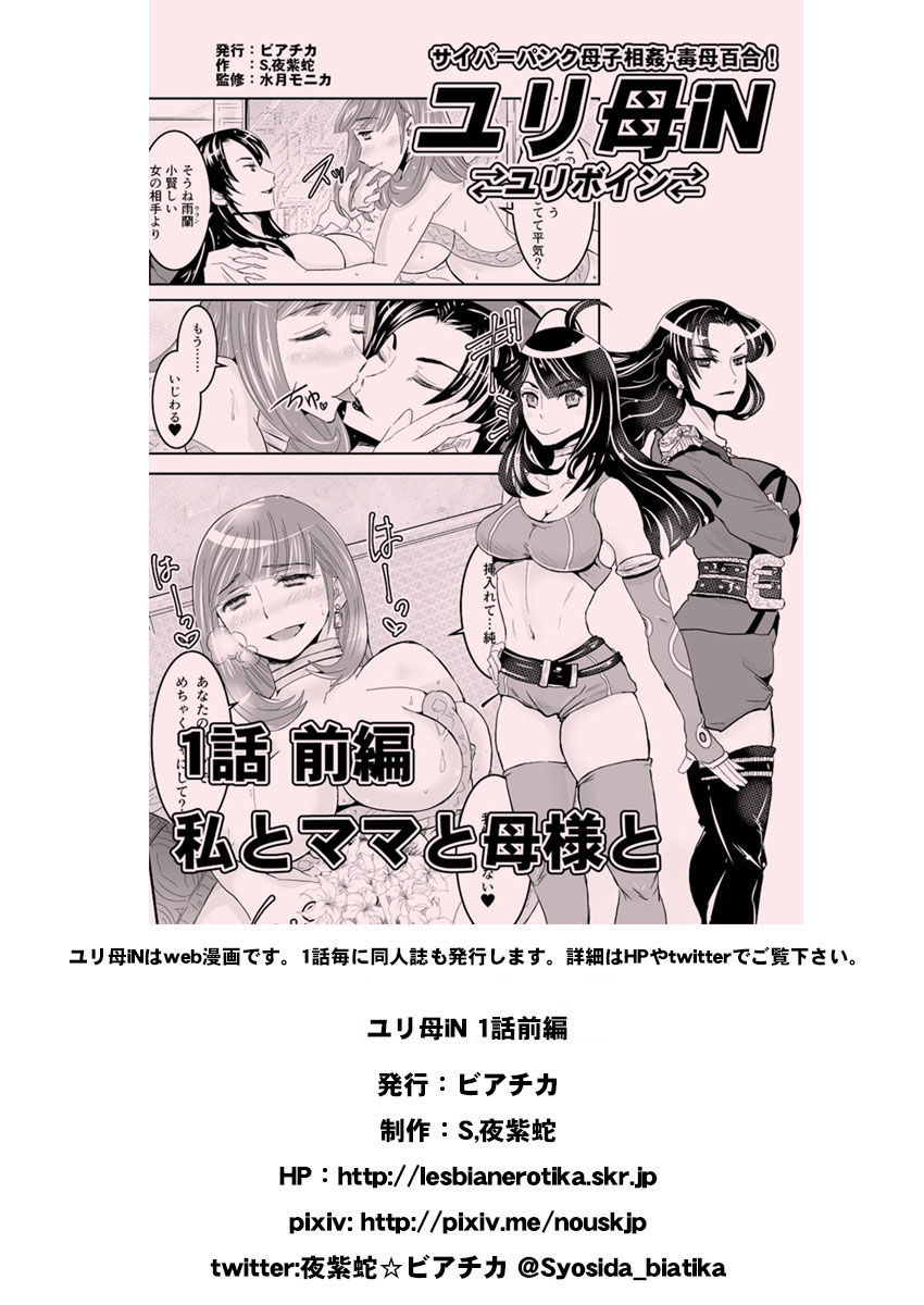 [Biaticaeroparobu (S. Yoshida)] 1話前編18頁【母子相姦・毒母百合】ユリ母iN（ユリボイン） Vol. 1 - Part 1[中国翻訳]
